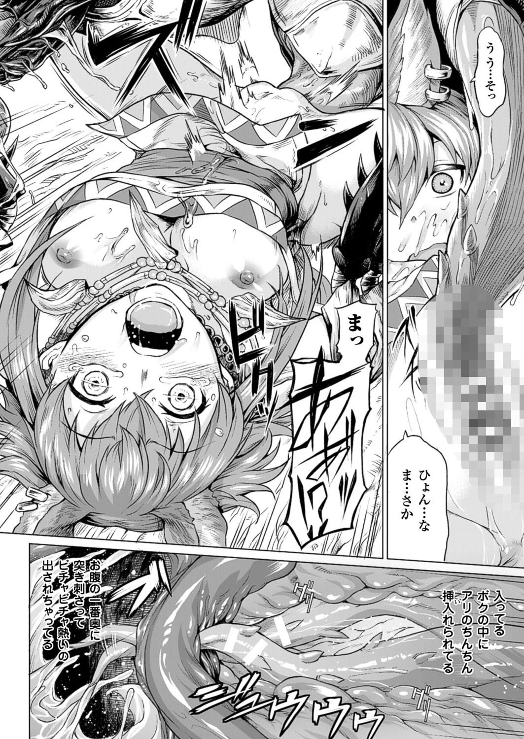 コミックアンリアル Vol.59ページ97