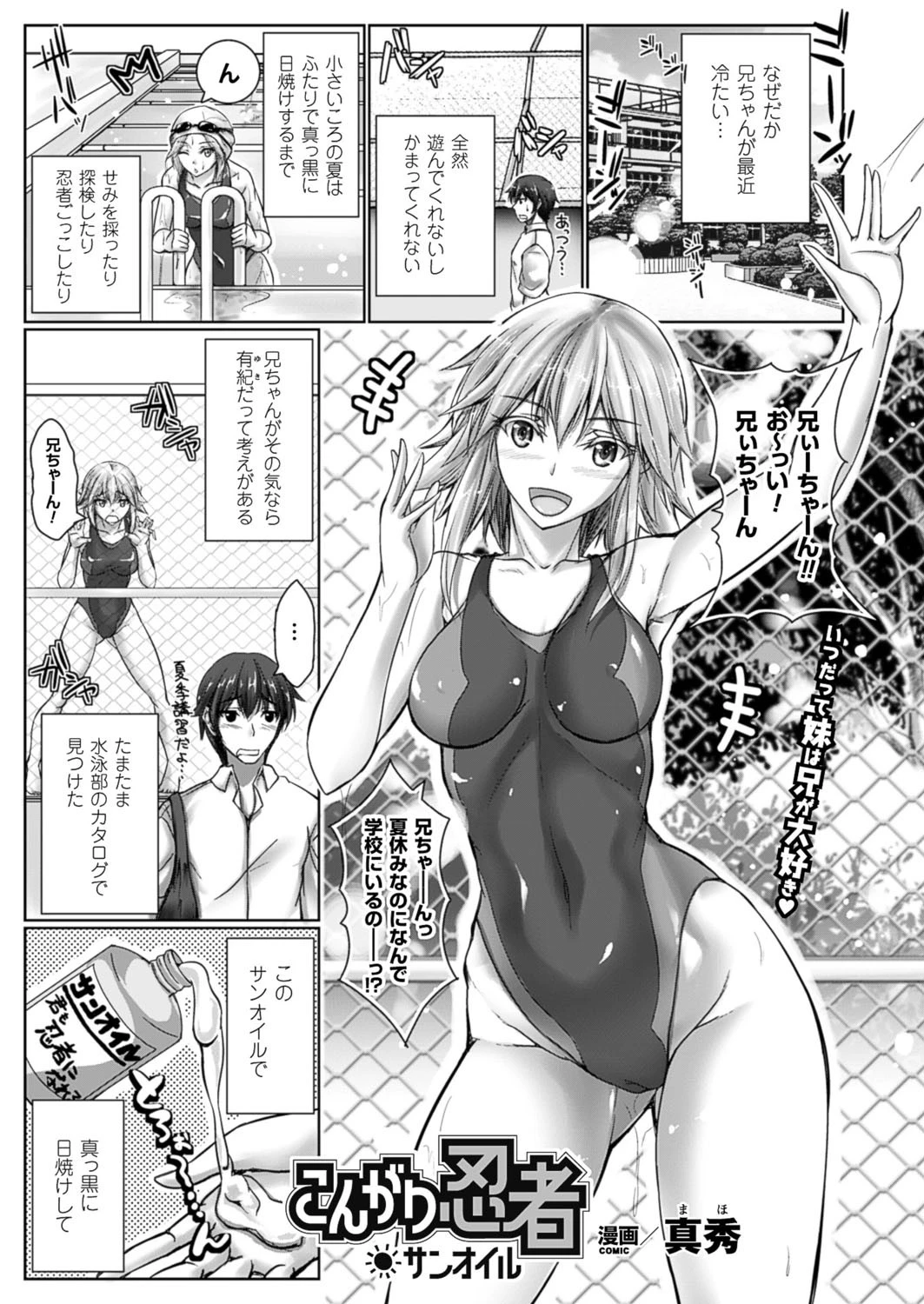 コミックアンリアル Vol.59ページ104