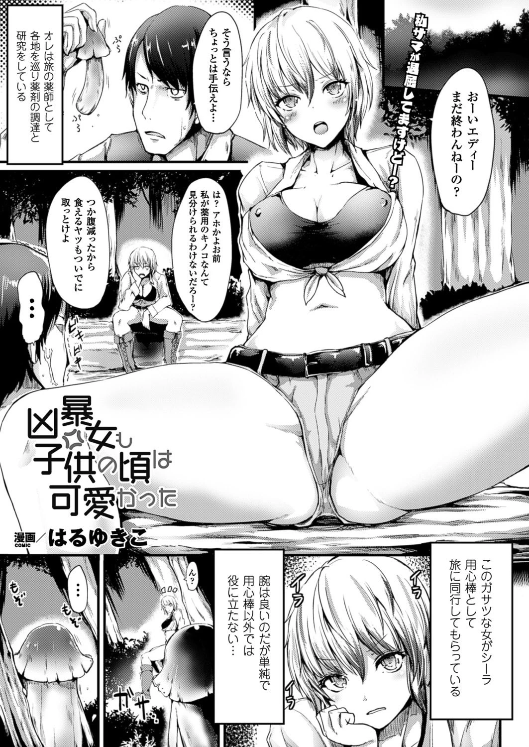 コミックアンリアル Vol.59ページ110