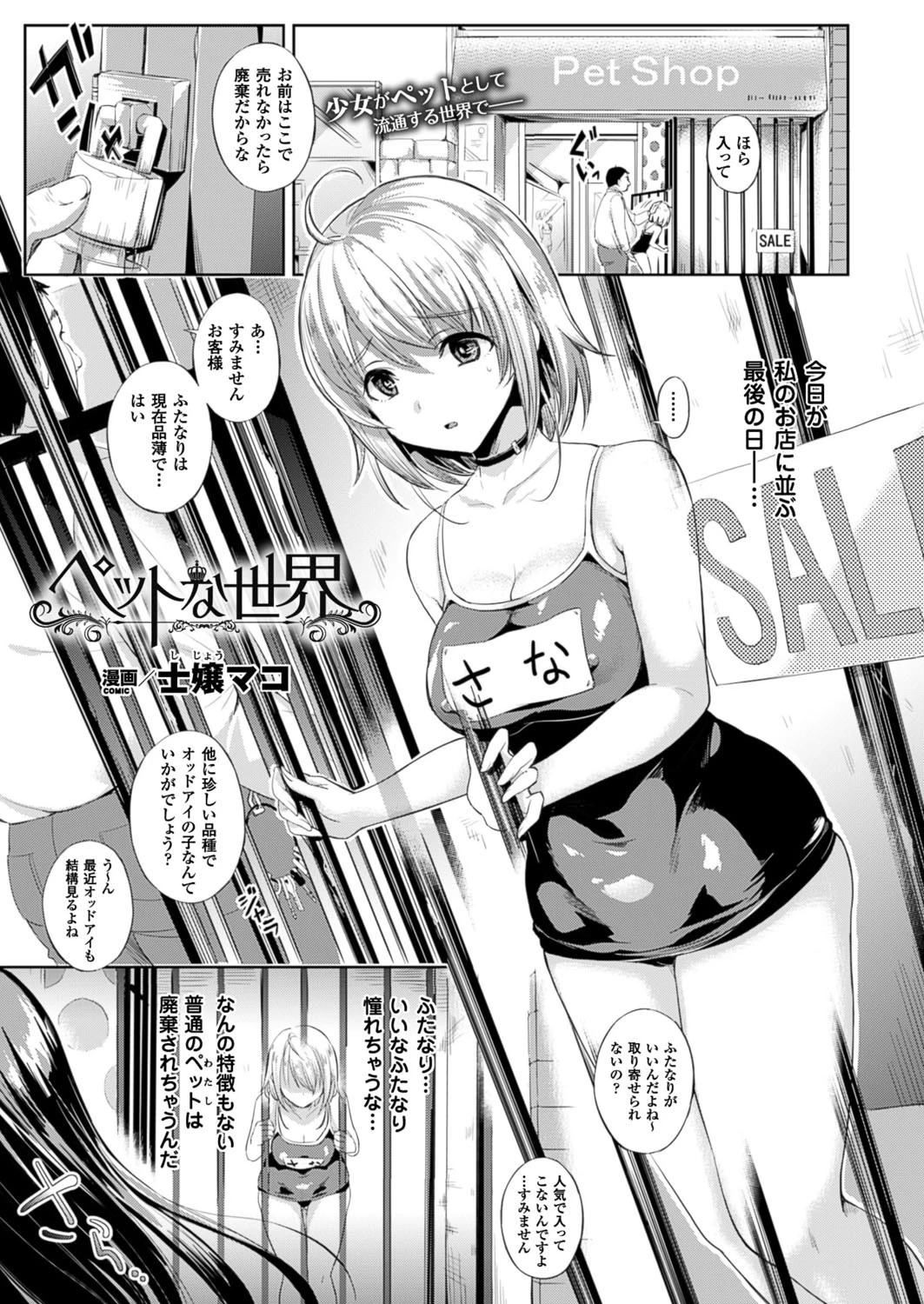 コミックアンリアル Vol.59ページ124