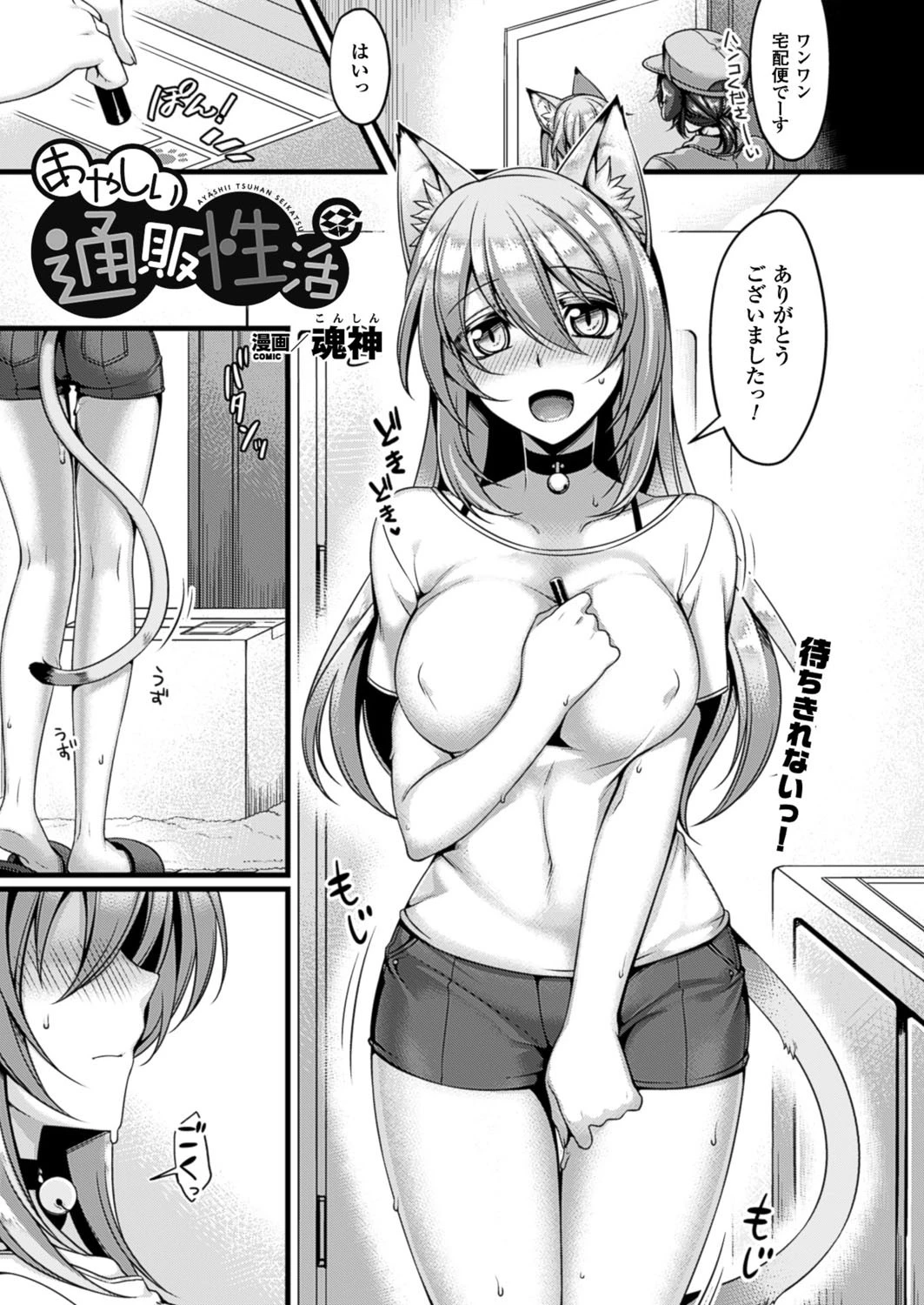 コミックアンリアル Vol.59ページ136