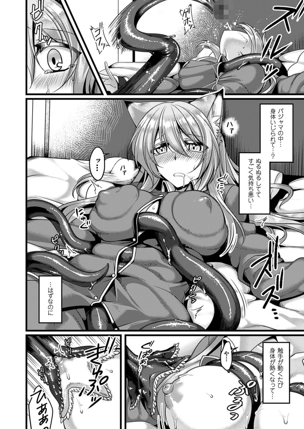 コミックアンリアル Vol.59ページ141