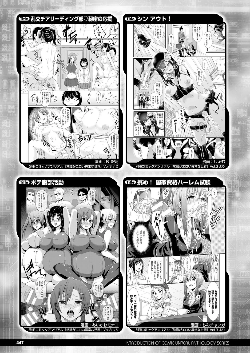 コミックアンリアル Vol.59ページ144