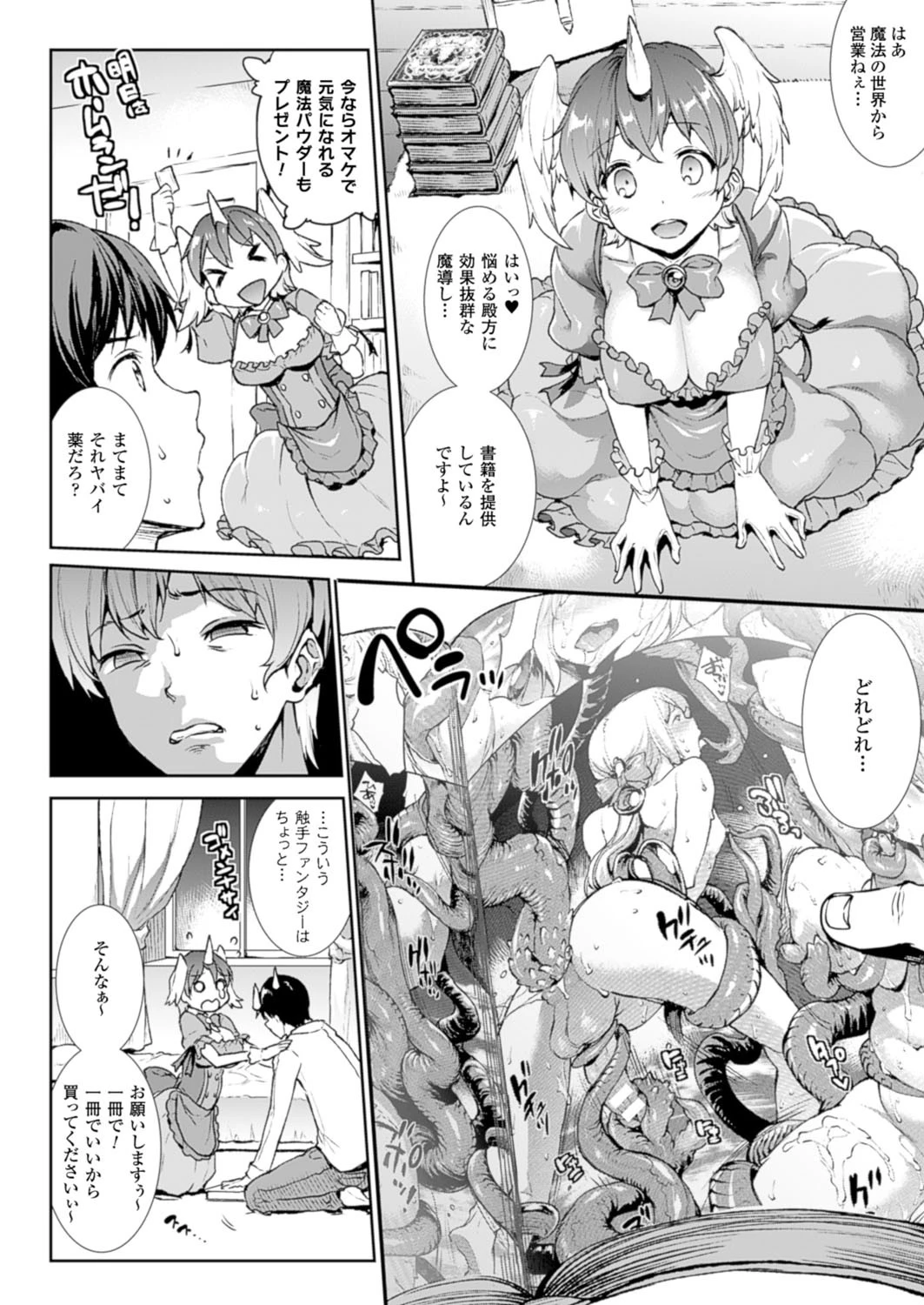 コミックアンリアル Vol.60ページ12
