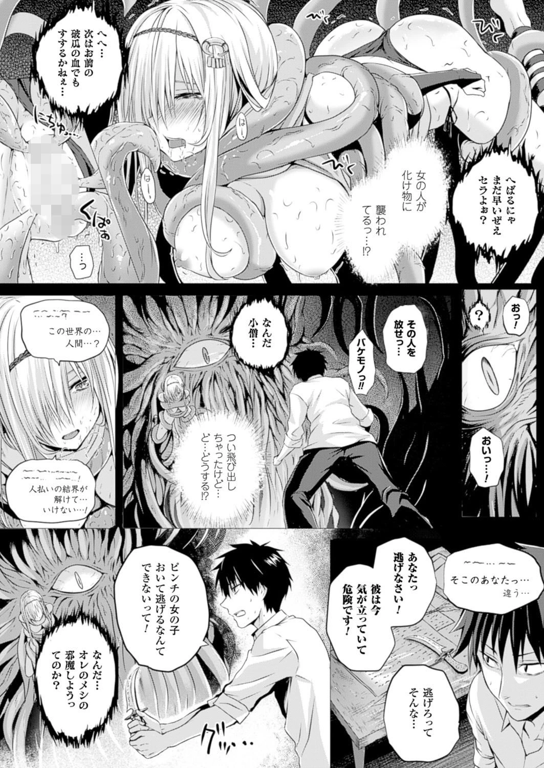 コミックアンリアル Vol.60ページ20