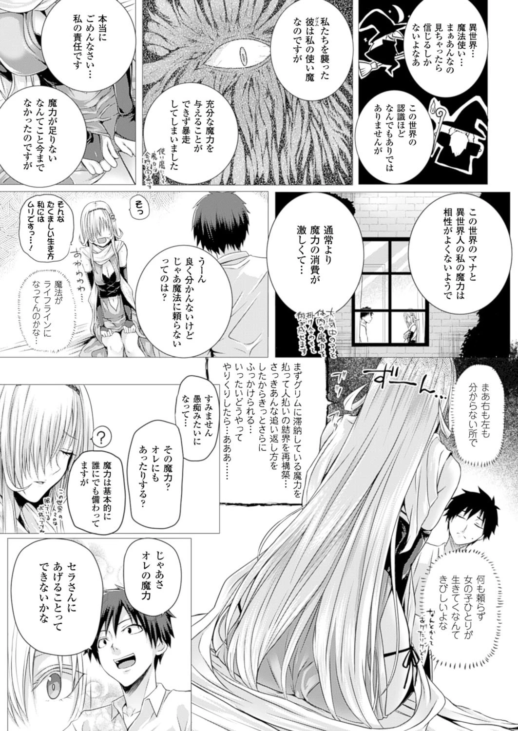 コミックアンリアル Vol.60ページ23