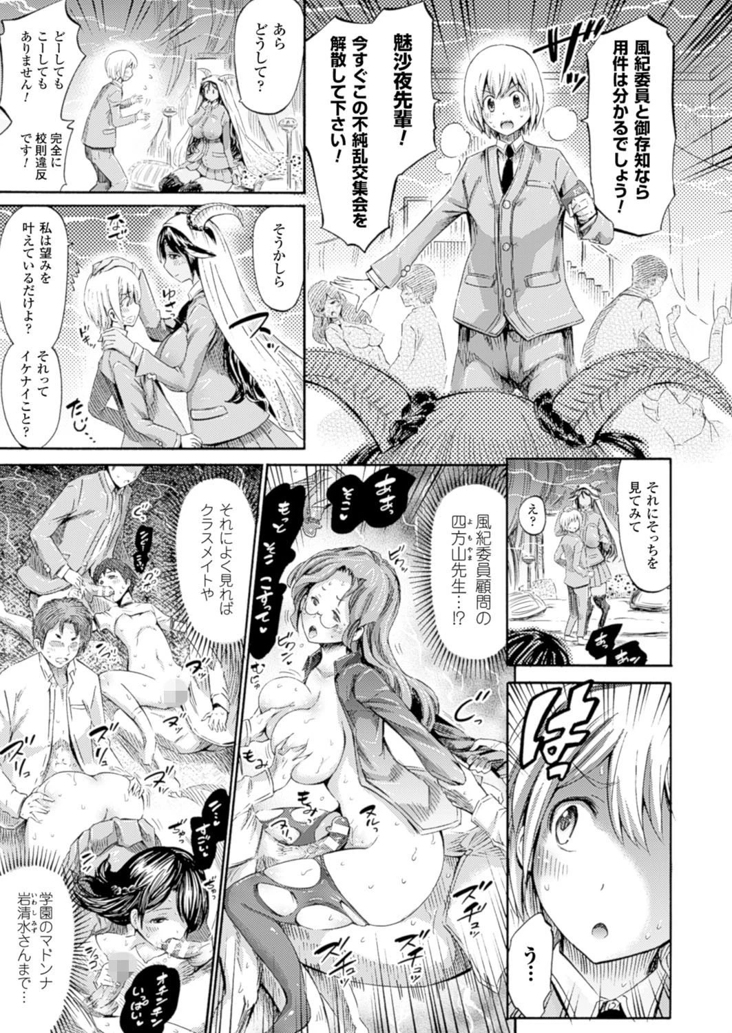 コミックアンリアル Vol.60ページ29