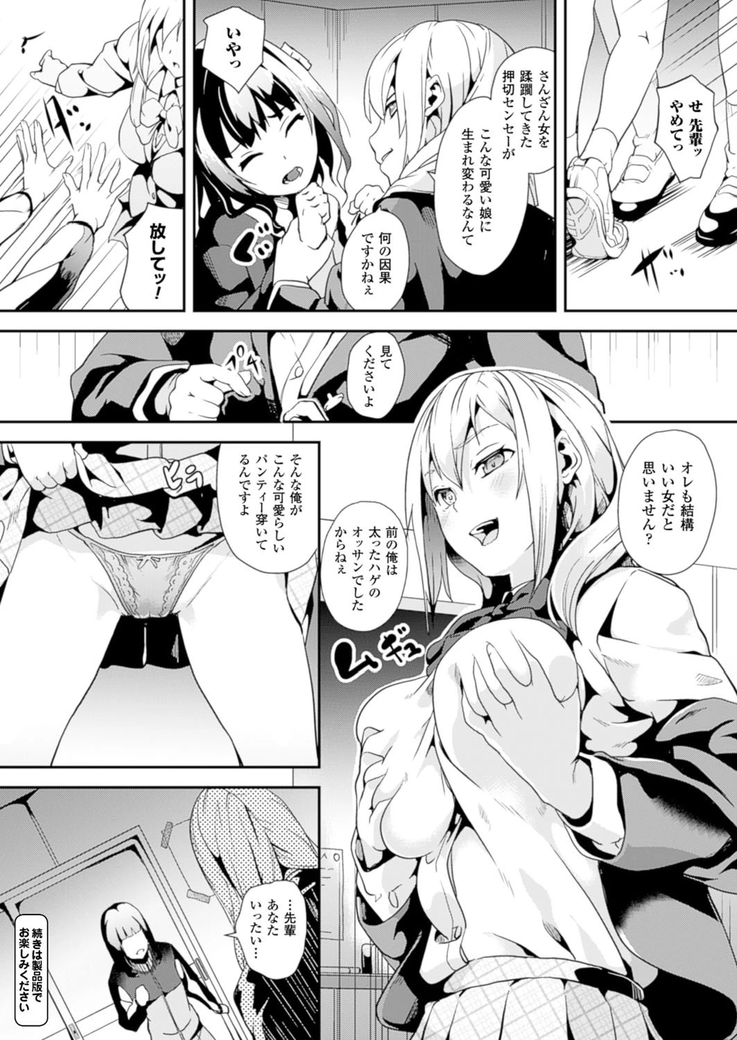 コミックアンリアル Vol.60ページ40