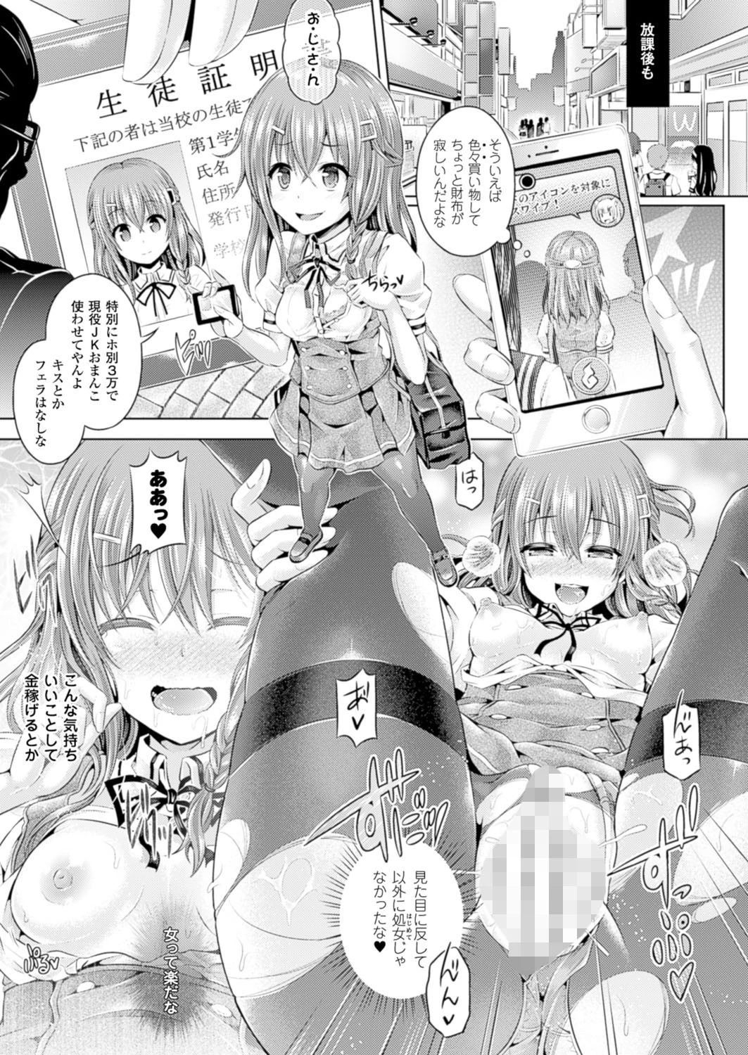 コミックアンリアル Vol.60ページ51