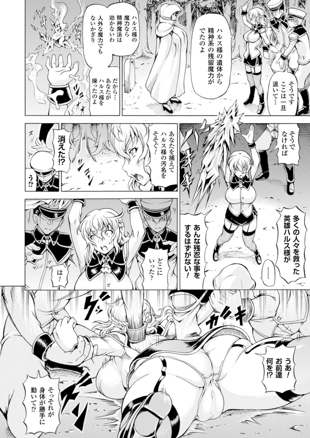 コミックアンリアル Vol.60ページ67