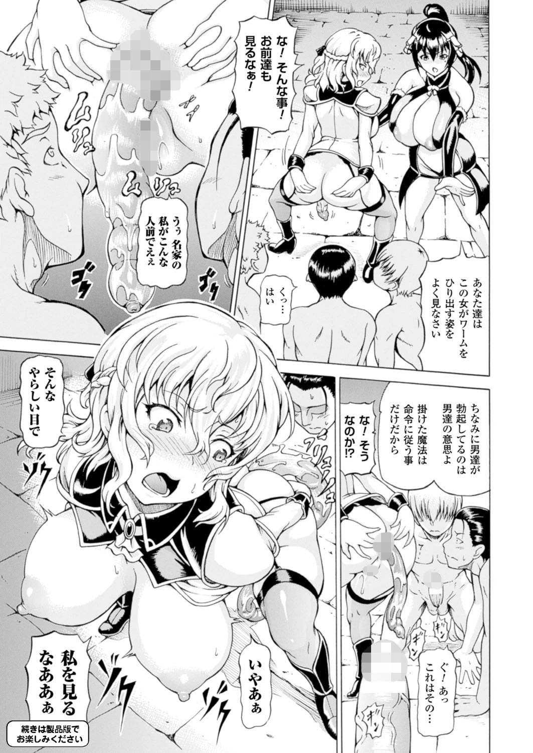 コミックアンリアル Vol.60ページ70