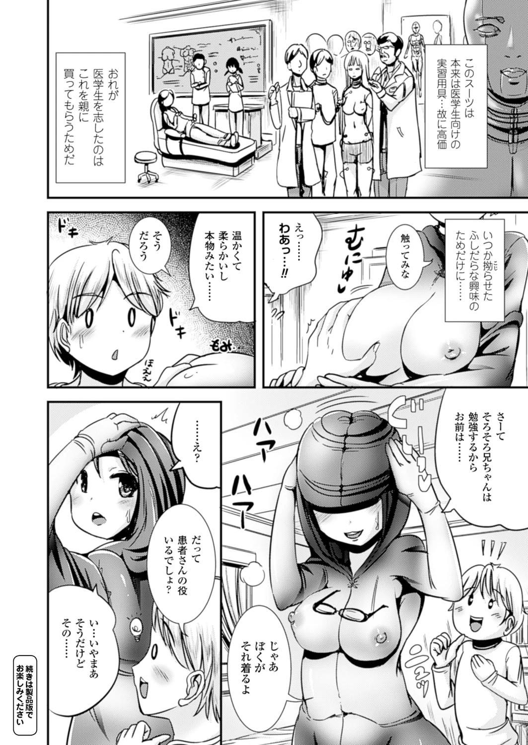 コミックアンリアル Vol.60ページ79
