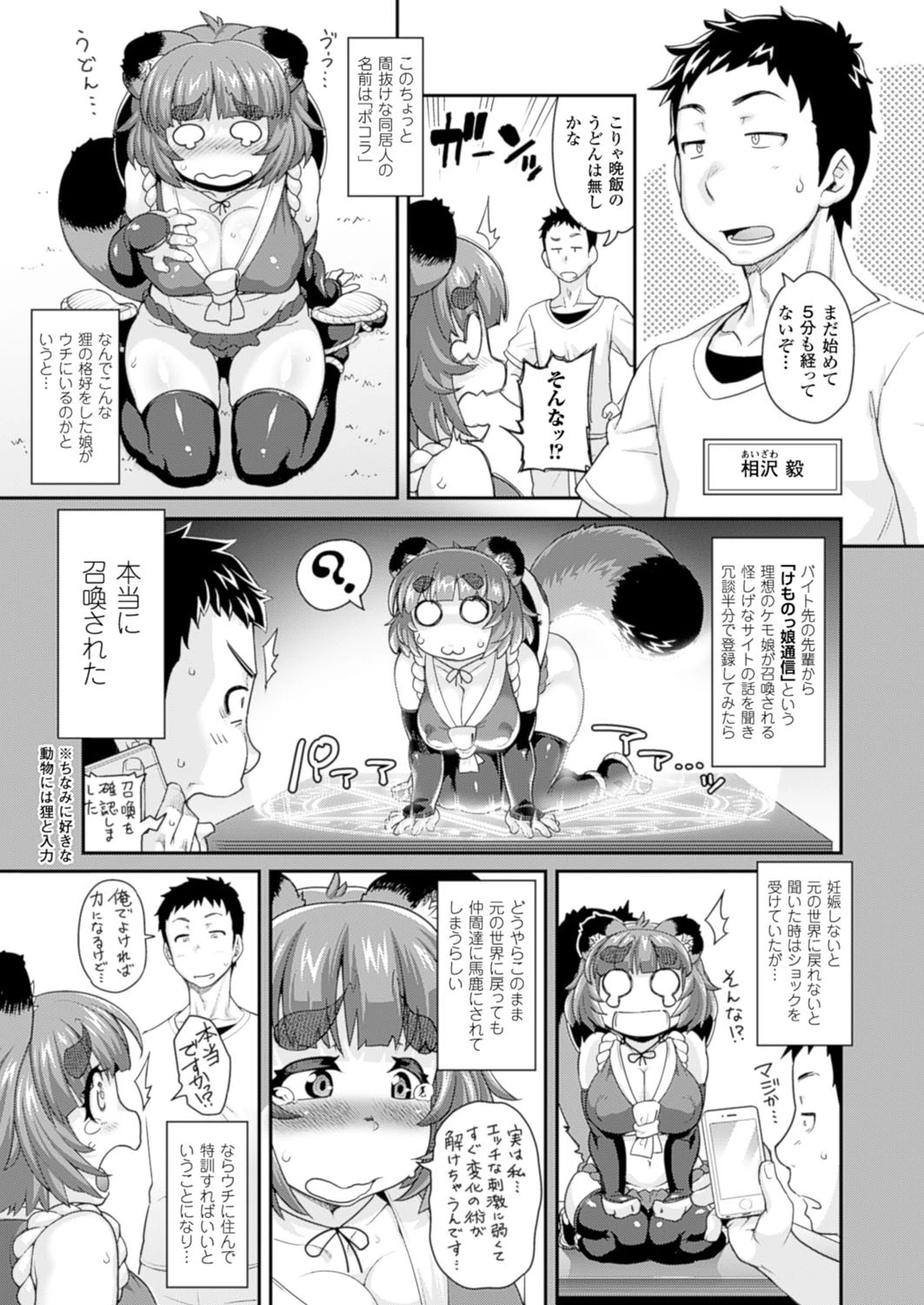 コミックアンリアル Vol.60ページ88