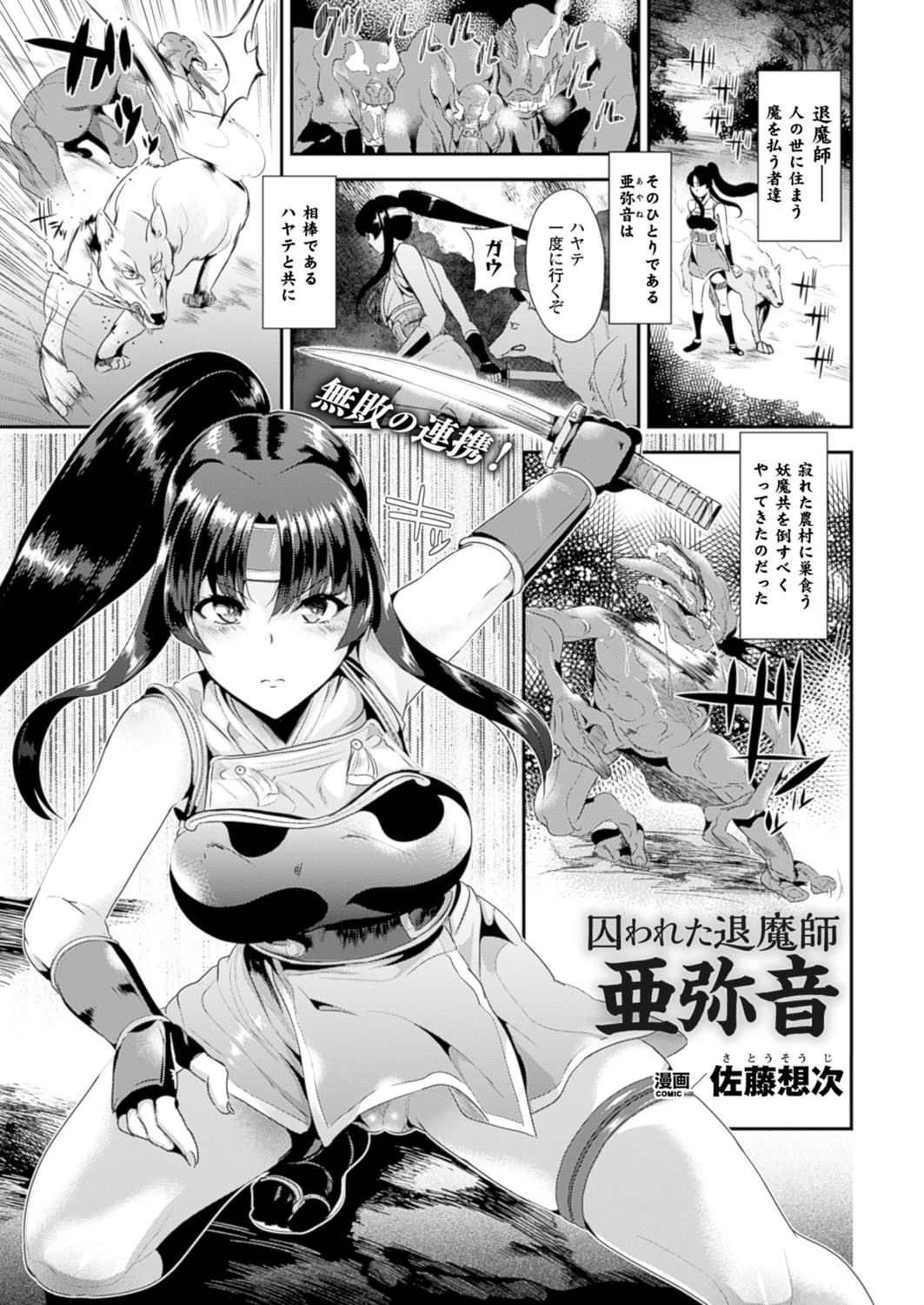 コミックアンリアル Vol.60ページ102