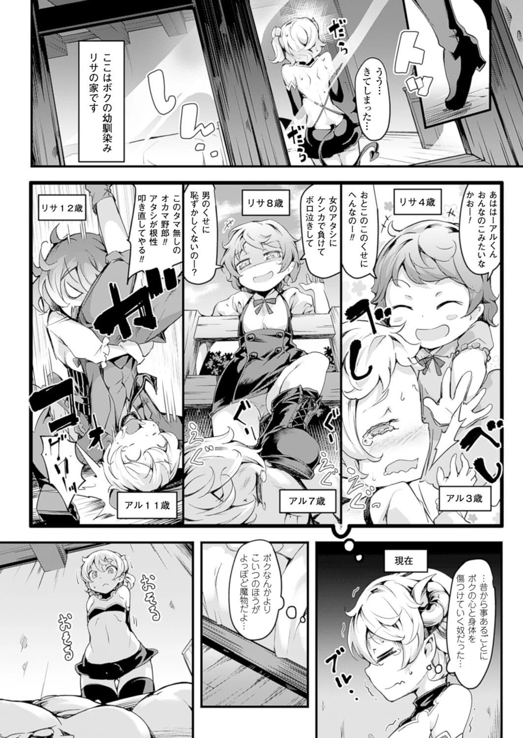 コミックアンリアル Vol.60ページ107