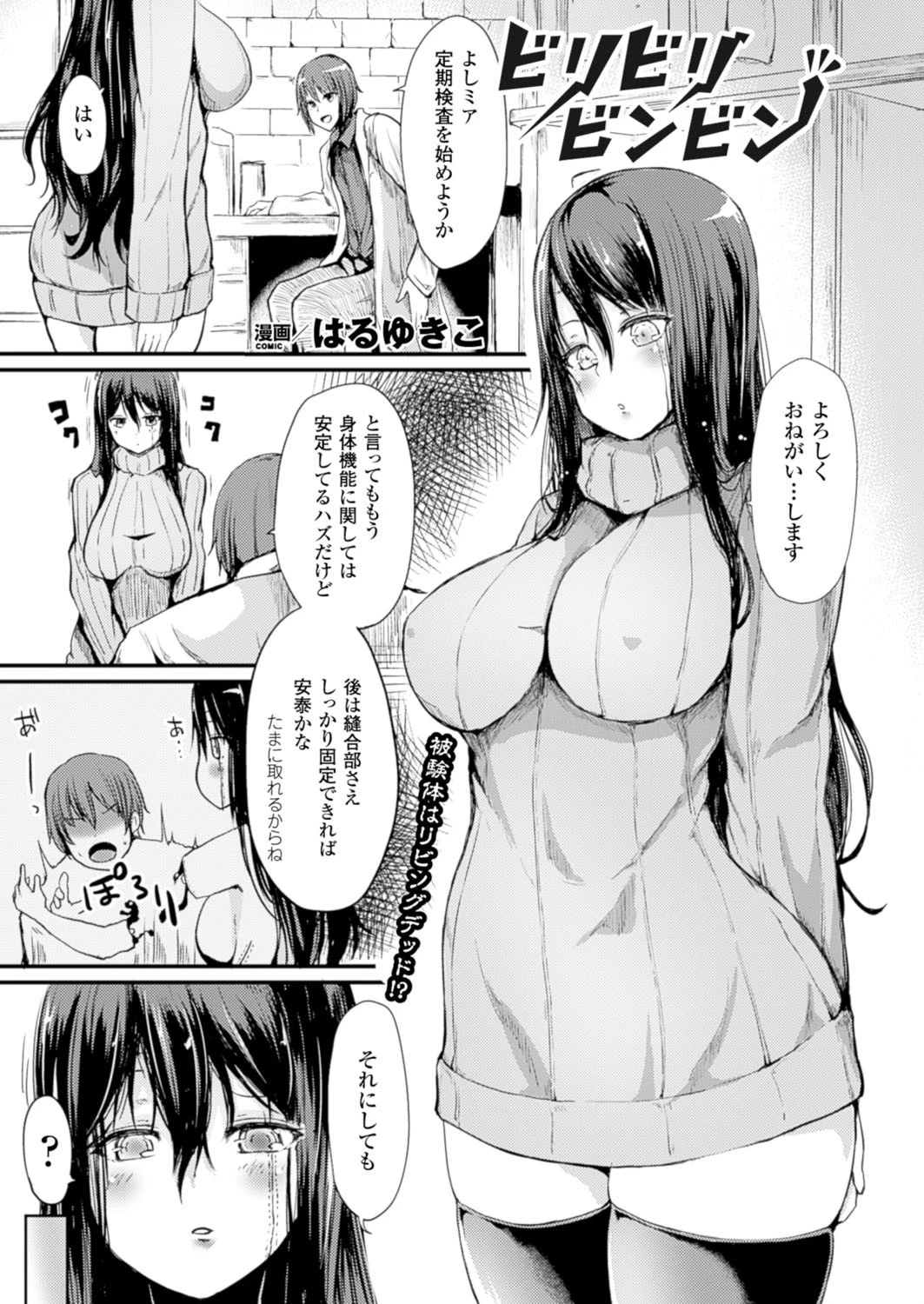 コミックアンリアル Vol.60ページ114