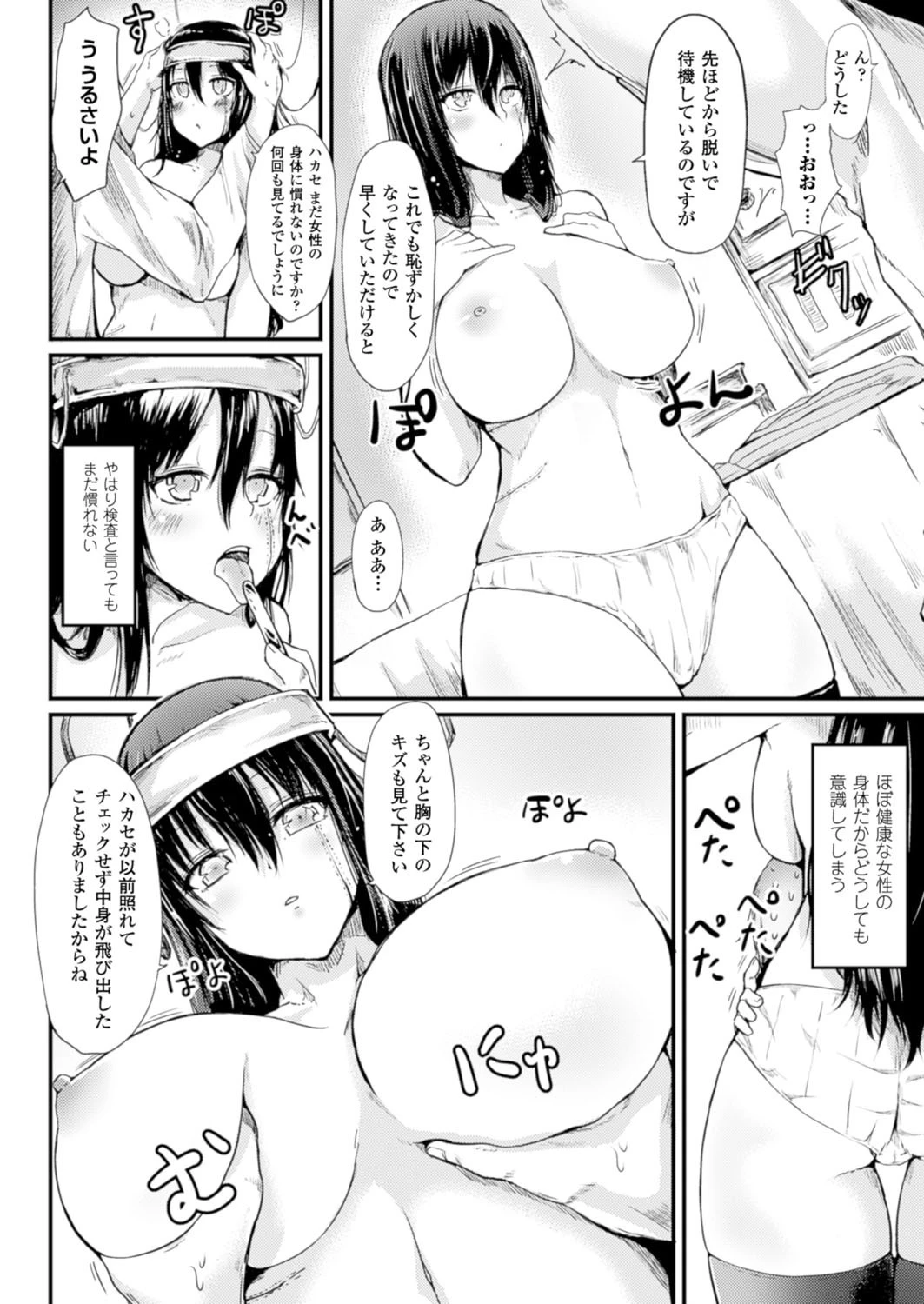 コミックアンリアル Vol.60ページ117