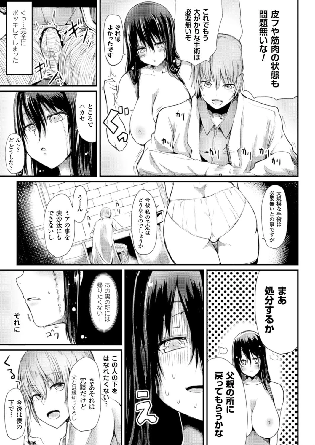 コミックアンリアル Vol.60ページ118