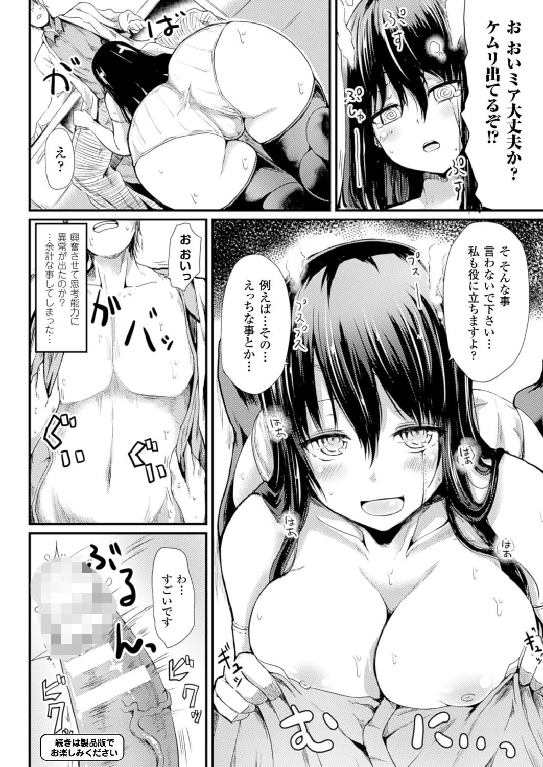 コミックアンリアル Vol.60ページ119