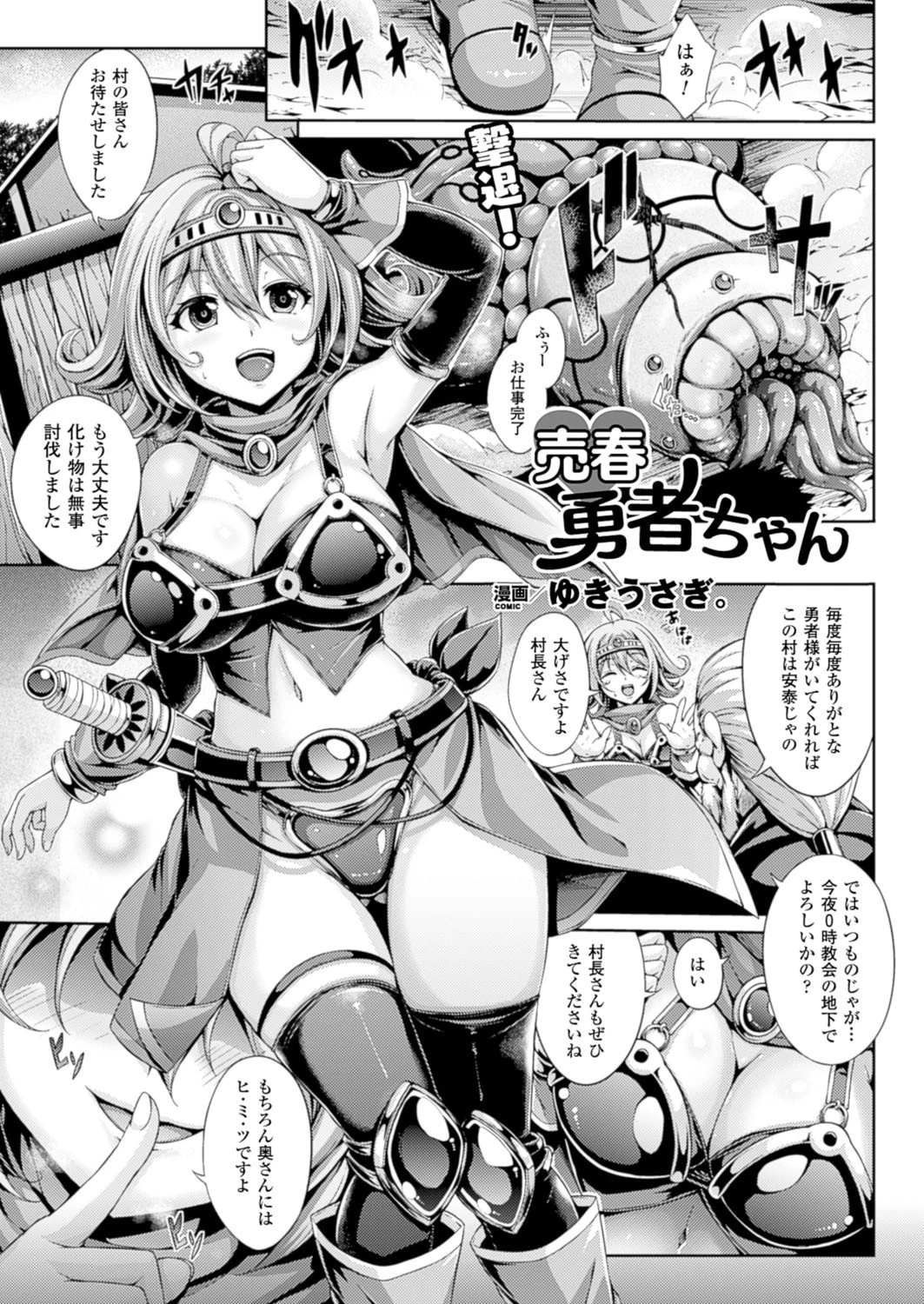 コミックアンリアル Vol.60ページ122