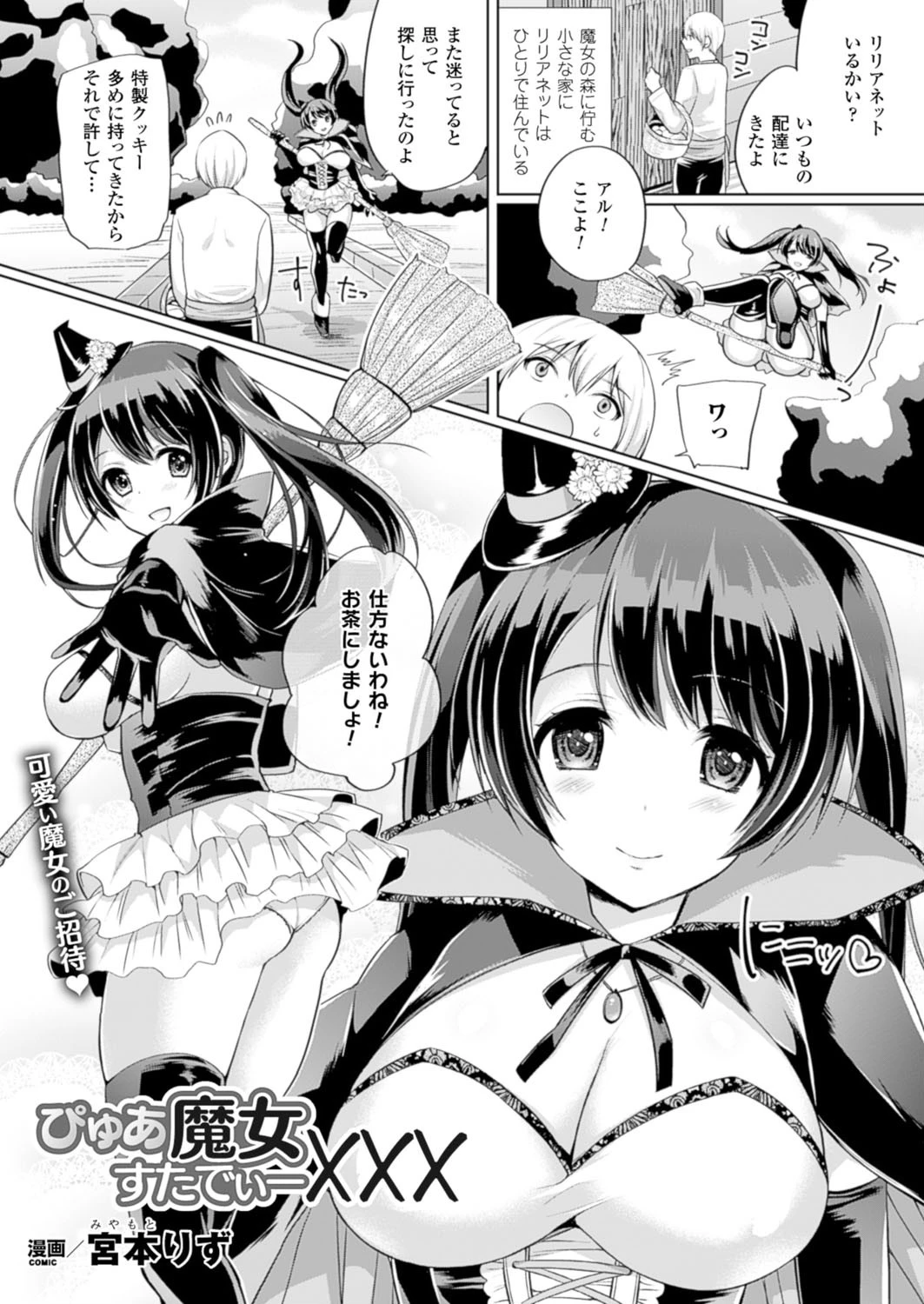 コミックアンリアル Vol.60ページ128