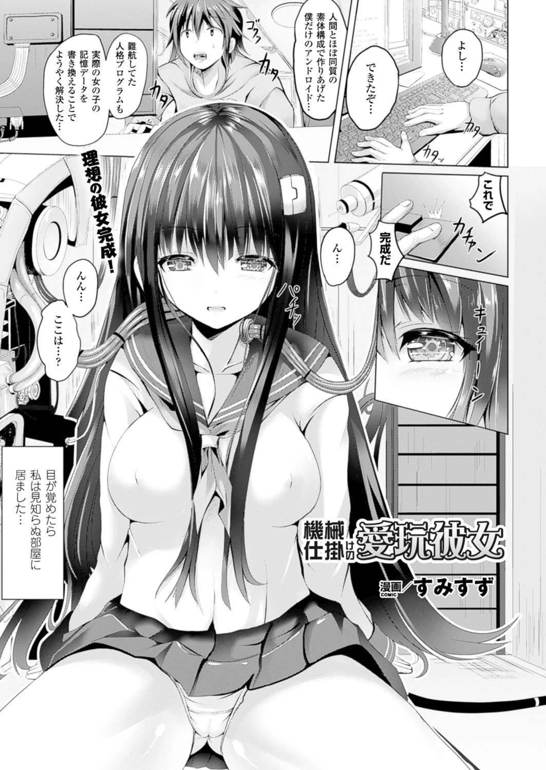 コミックアンリアル Vol.60ページ137