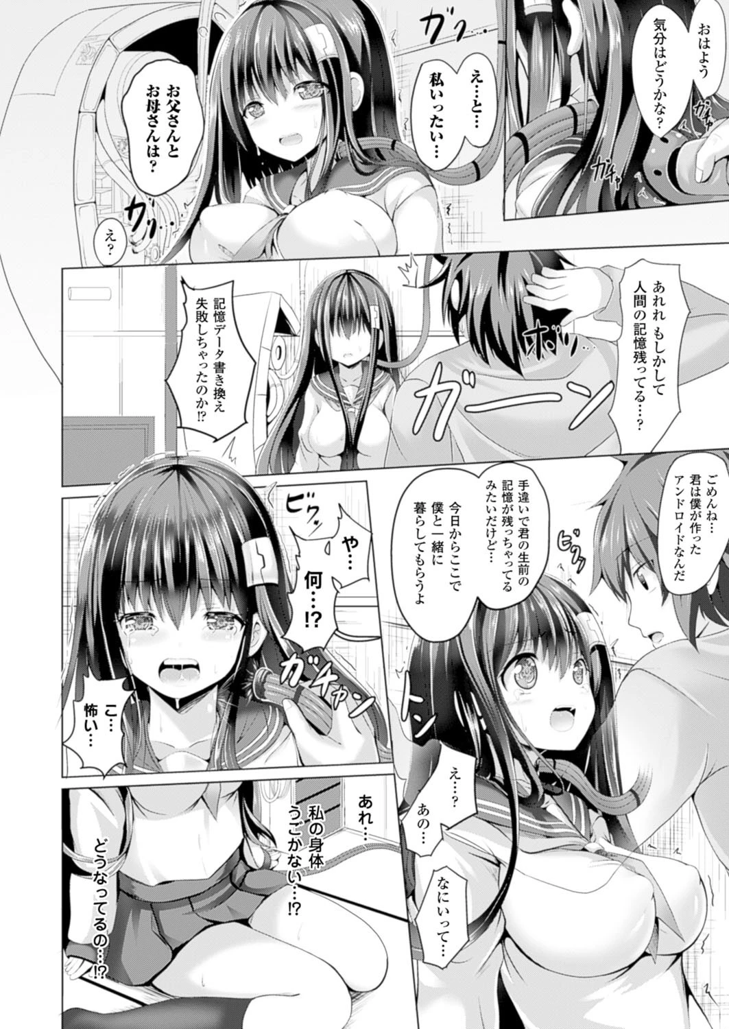 コミックアンリアル Vol.60ページ138