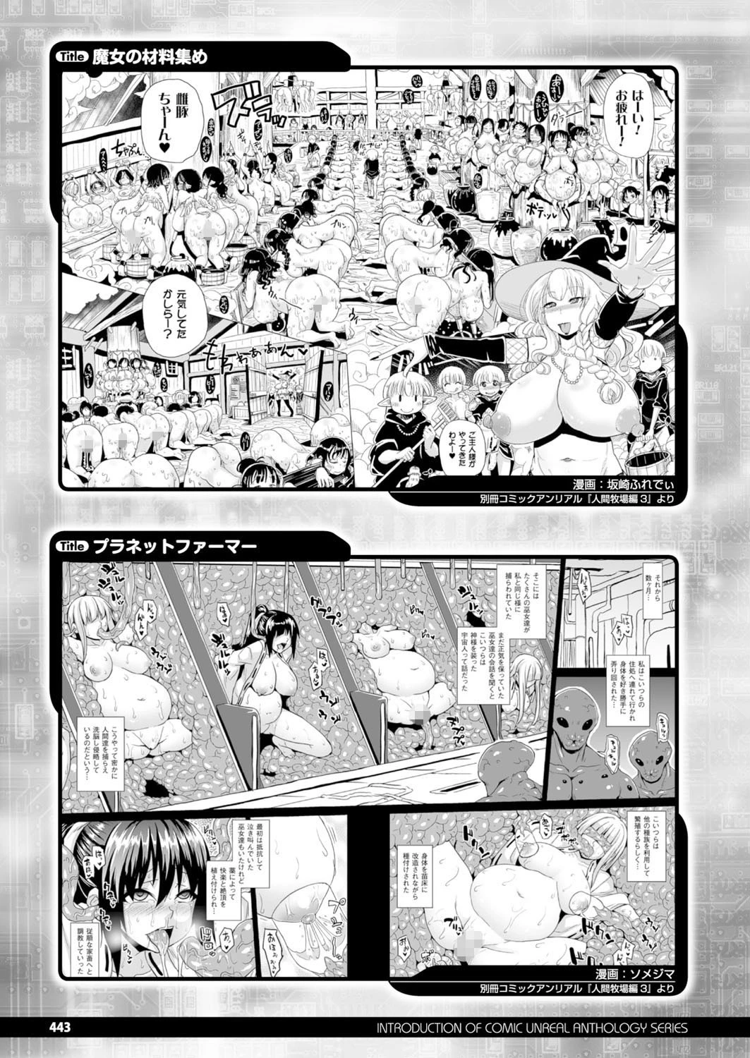 コミックアンリアル Vol.60ページ143