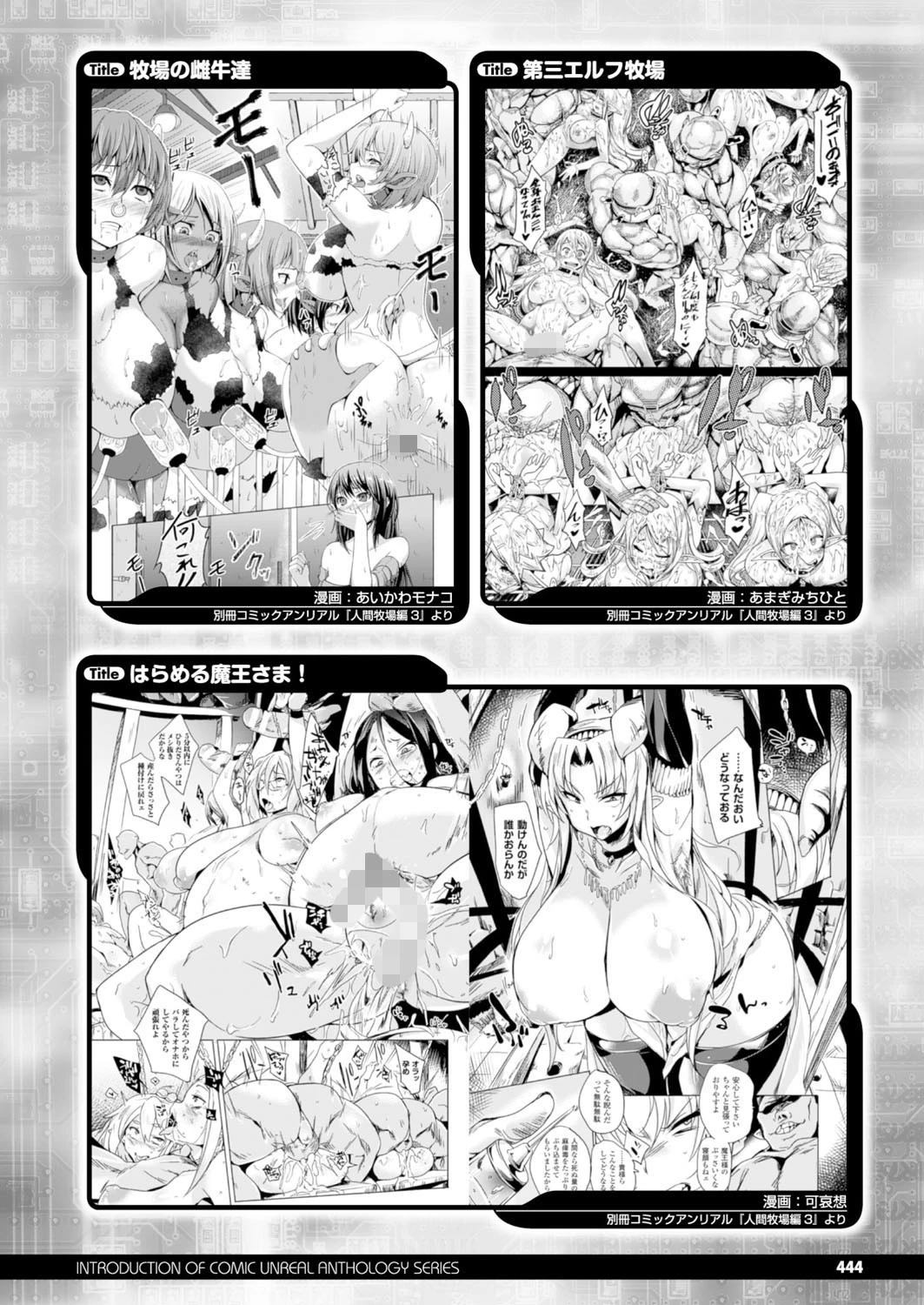 コミックアンリアル Vol.60ページ144