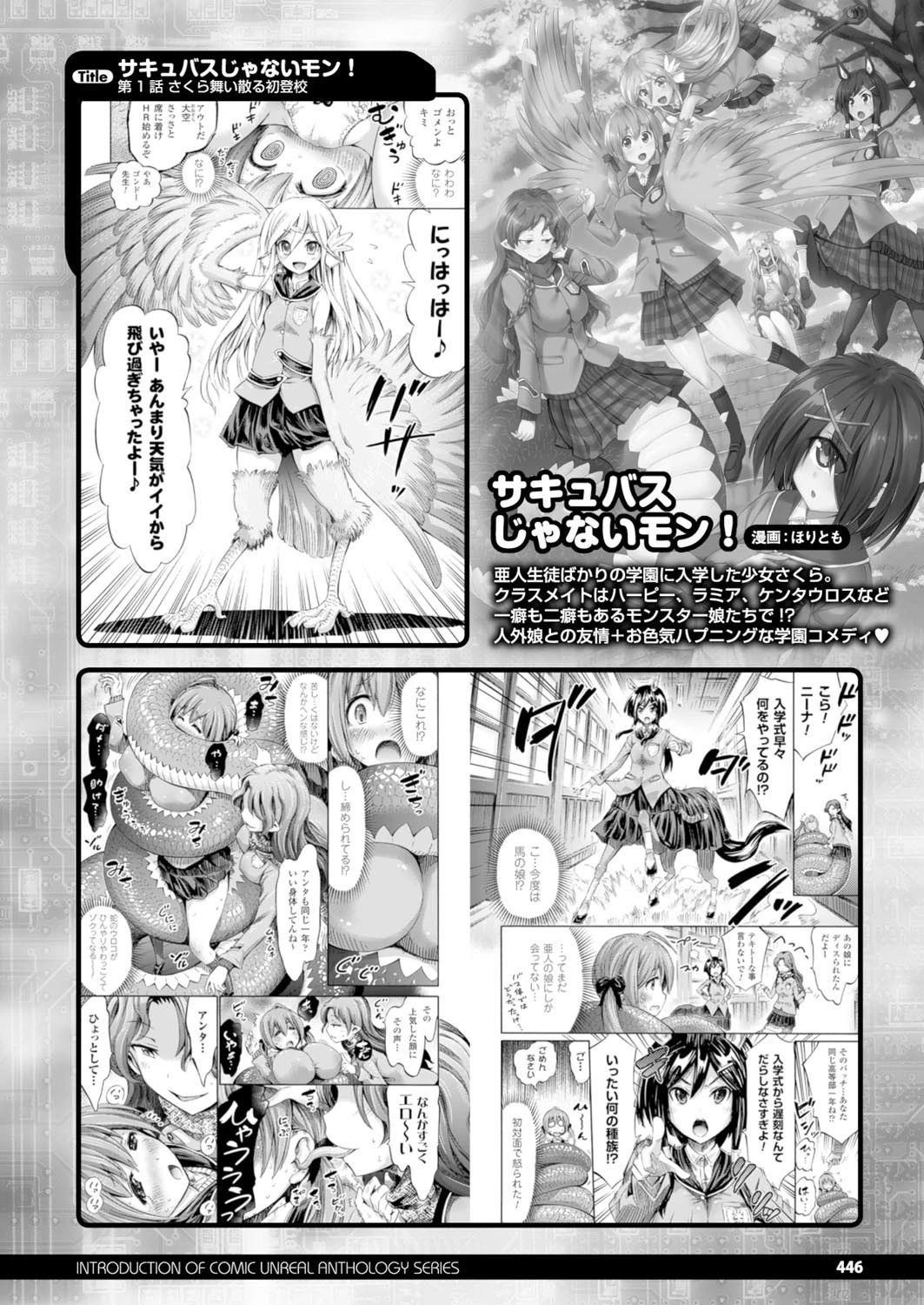 コミックアンリアル Vol.60ページ146