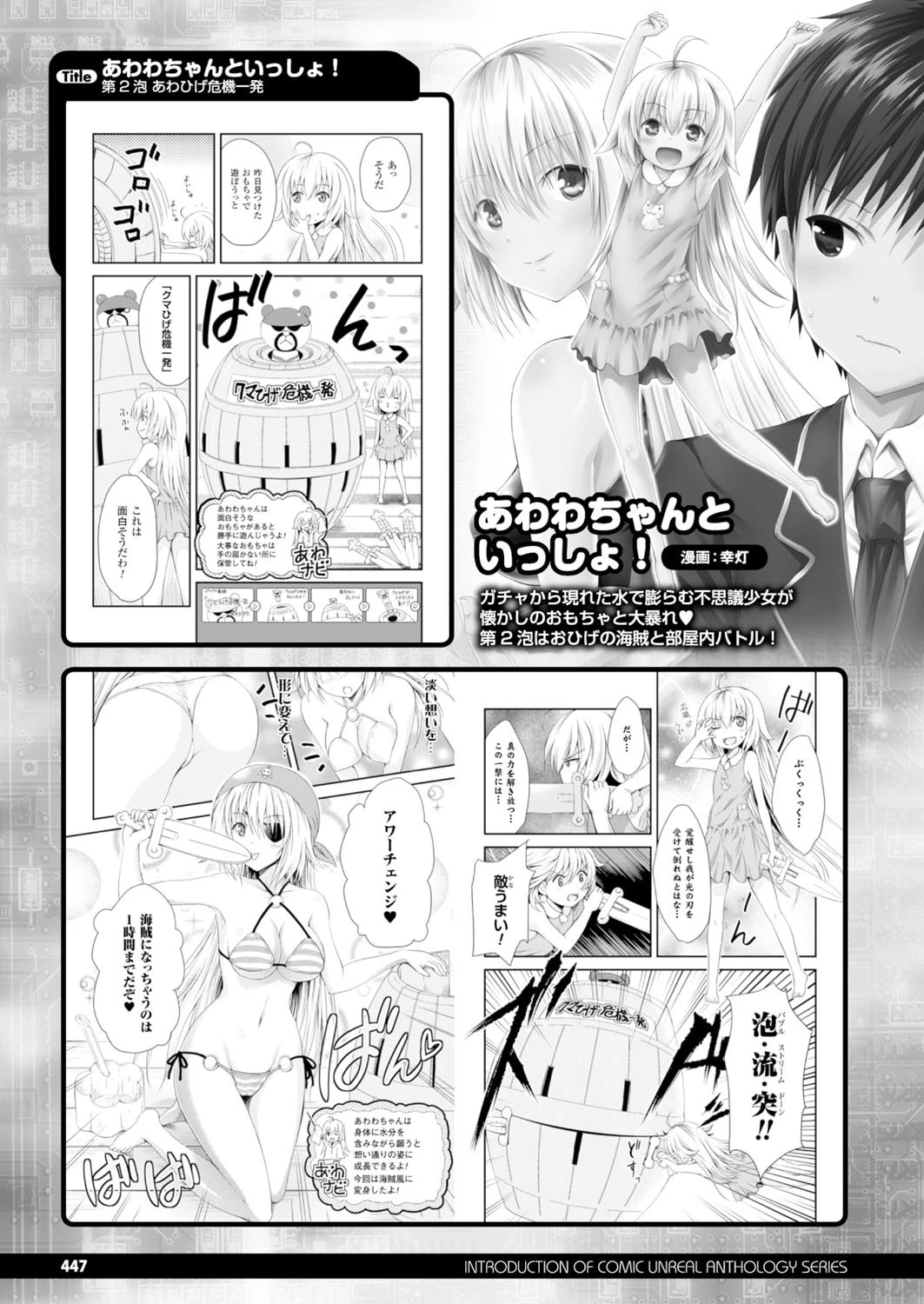 コミックアンリアル Vol.60ページ147