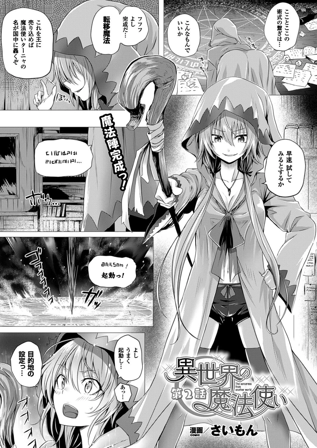コミックアンリアル Vol.61ページ17