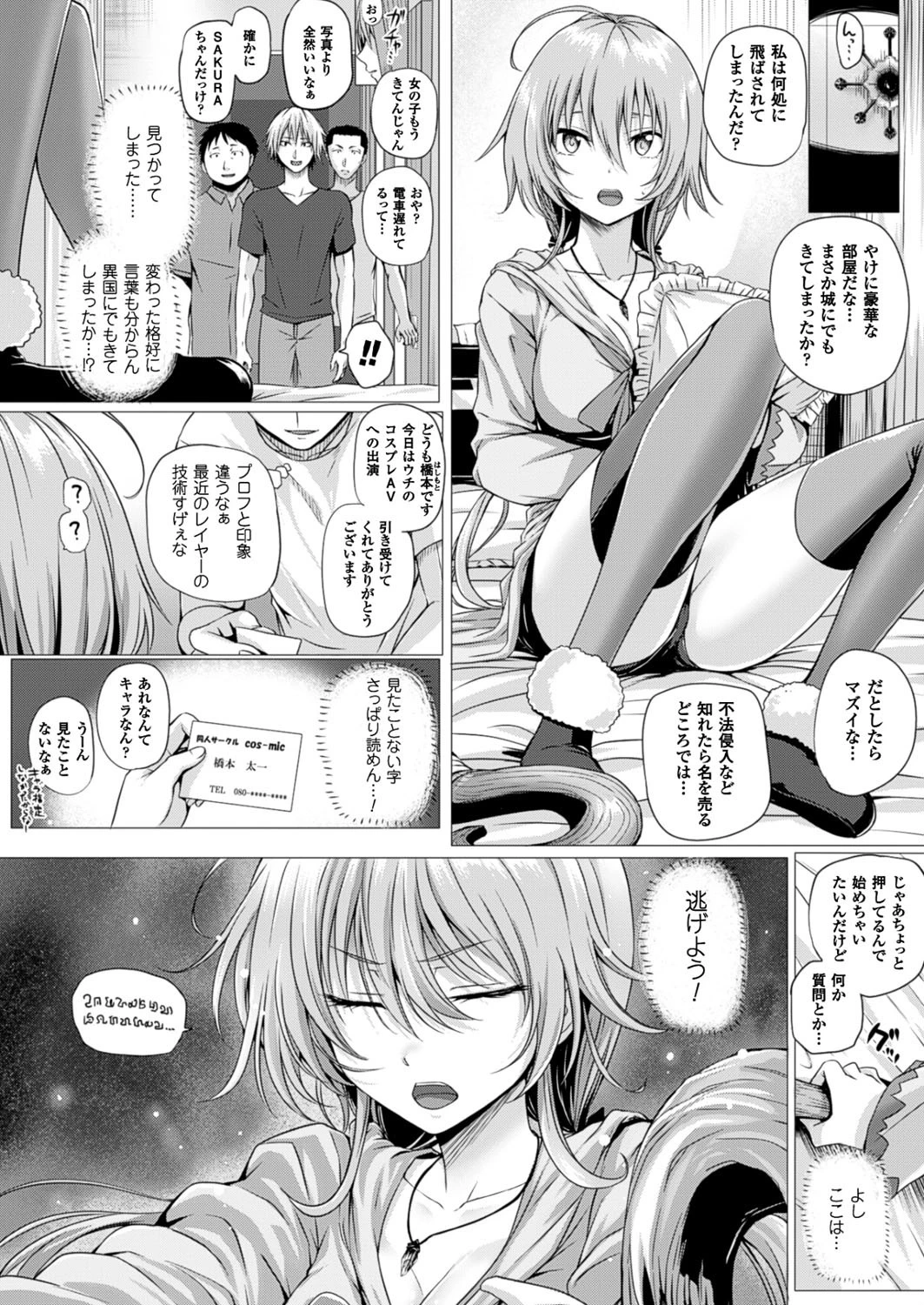 コミックアンリアル Vol.61ページ18