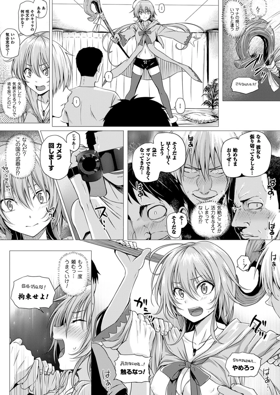 コミックアンリアル Vol.61ページ19