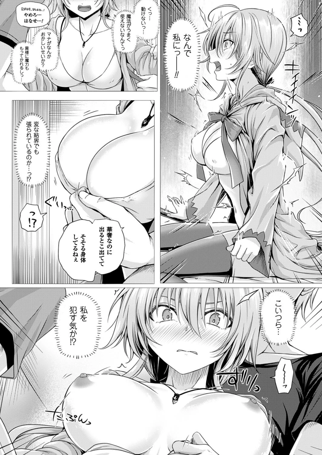 コミックアンリアル Vol.61ページ20