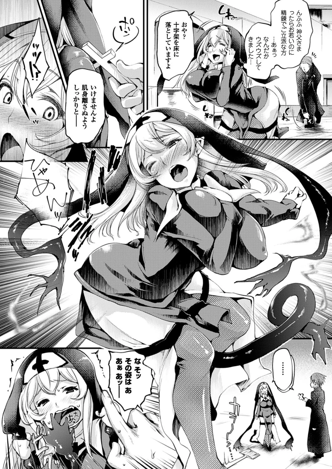 コミックアンリアル Vol.61ページ26