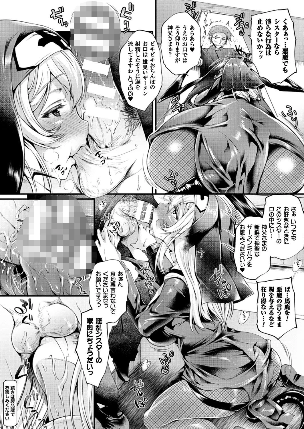 コミックアンリアル Vol.61ページ30