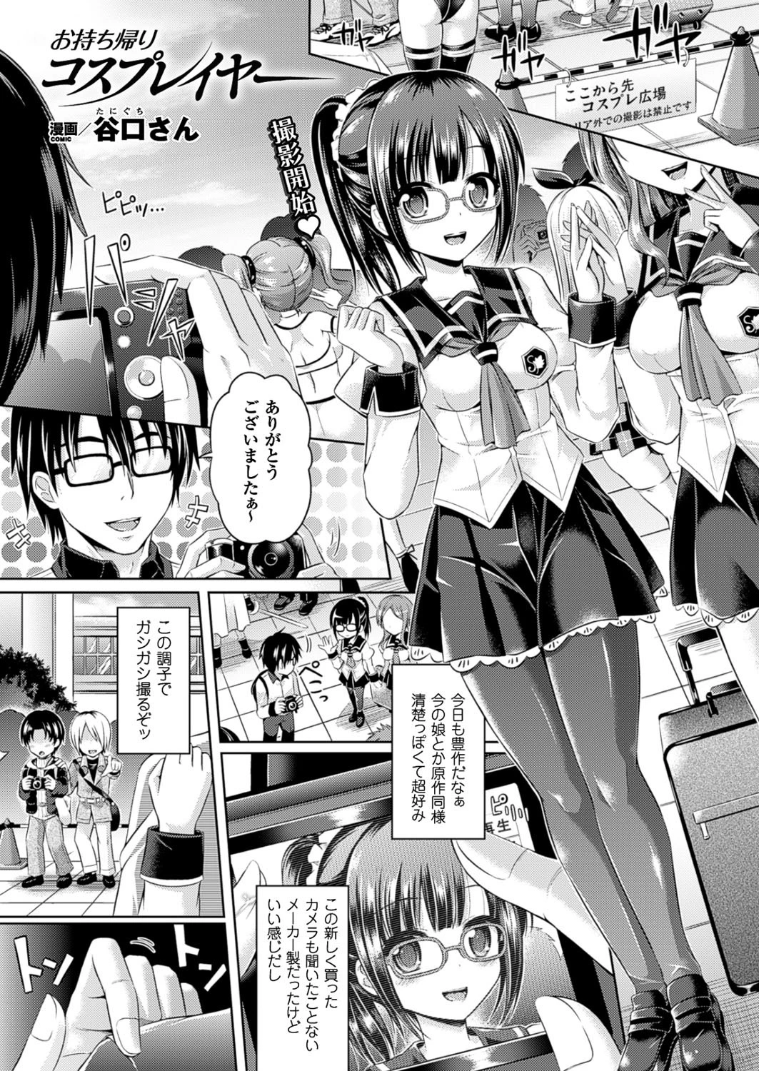 コミックアンリアル Vol.61ページ33