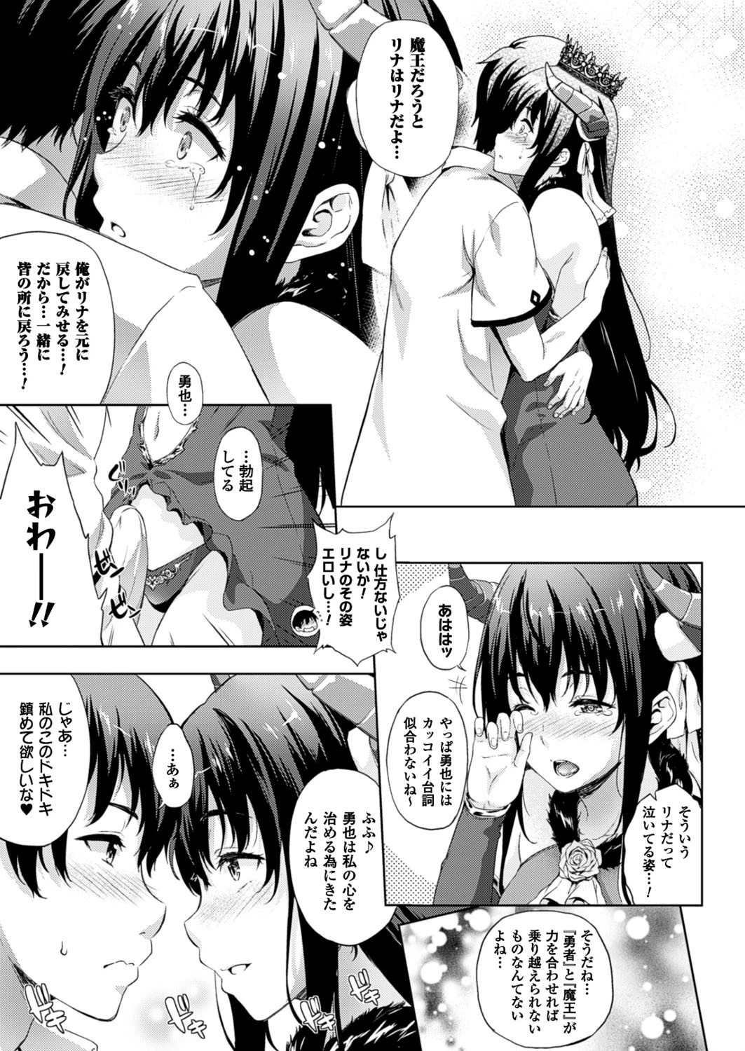 コミックアンリアル Vol.61ページ45