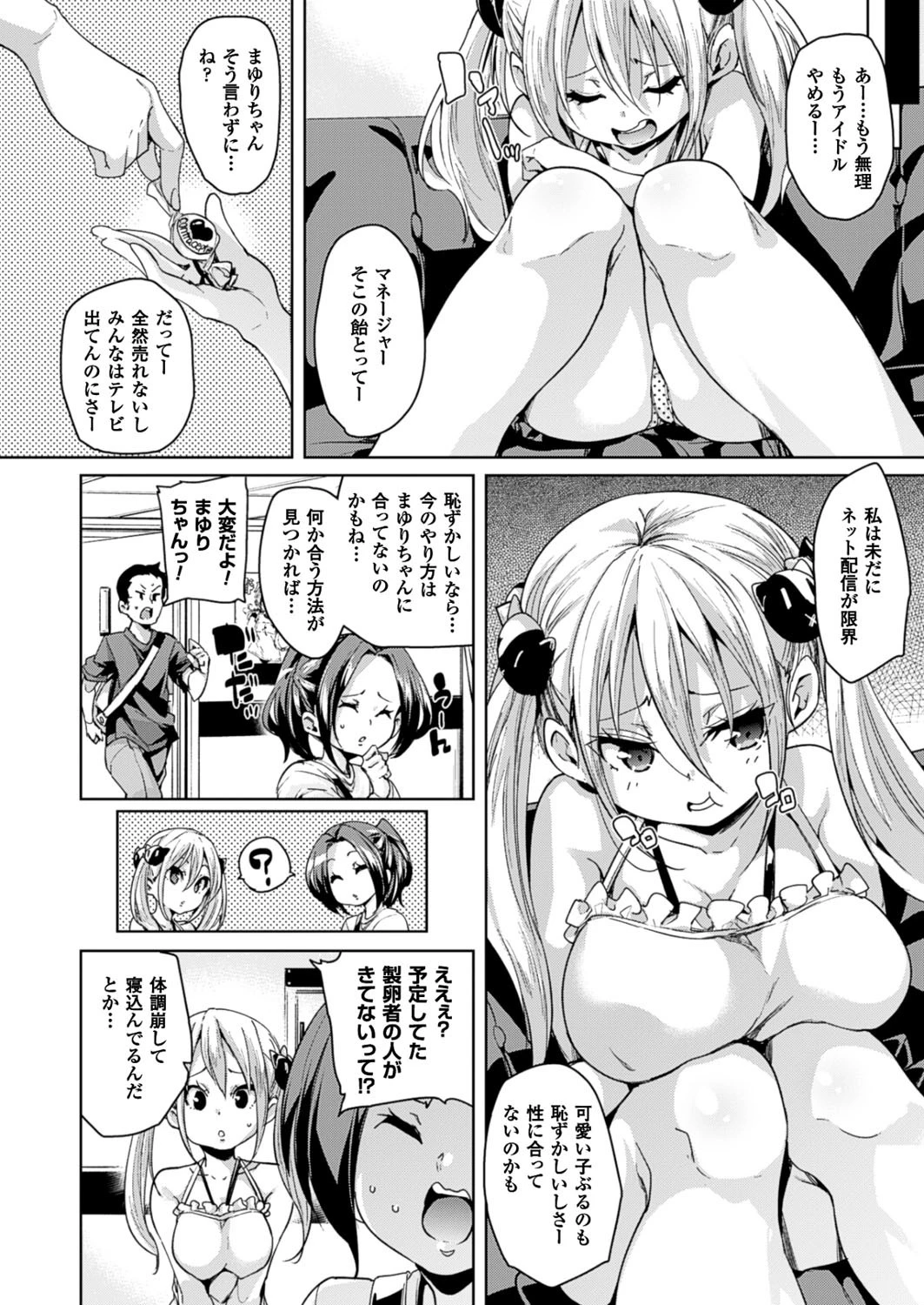 コミックアンリアル Vol.61ページ58