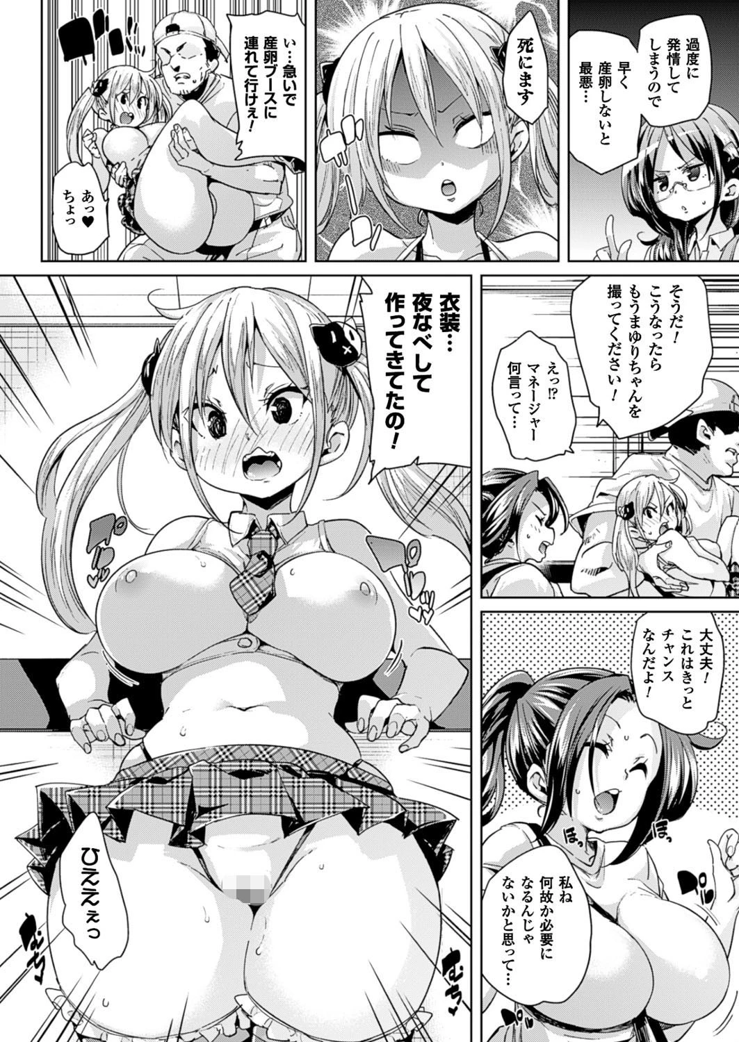 コミックアンリアル Vol.61ページ60