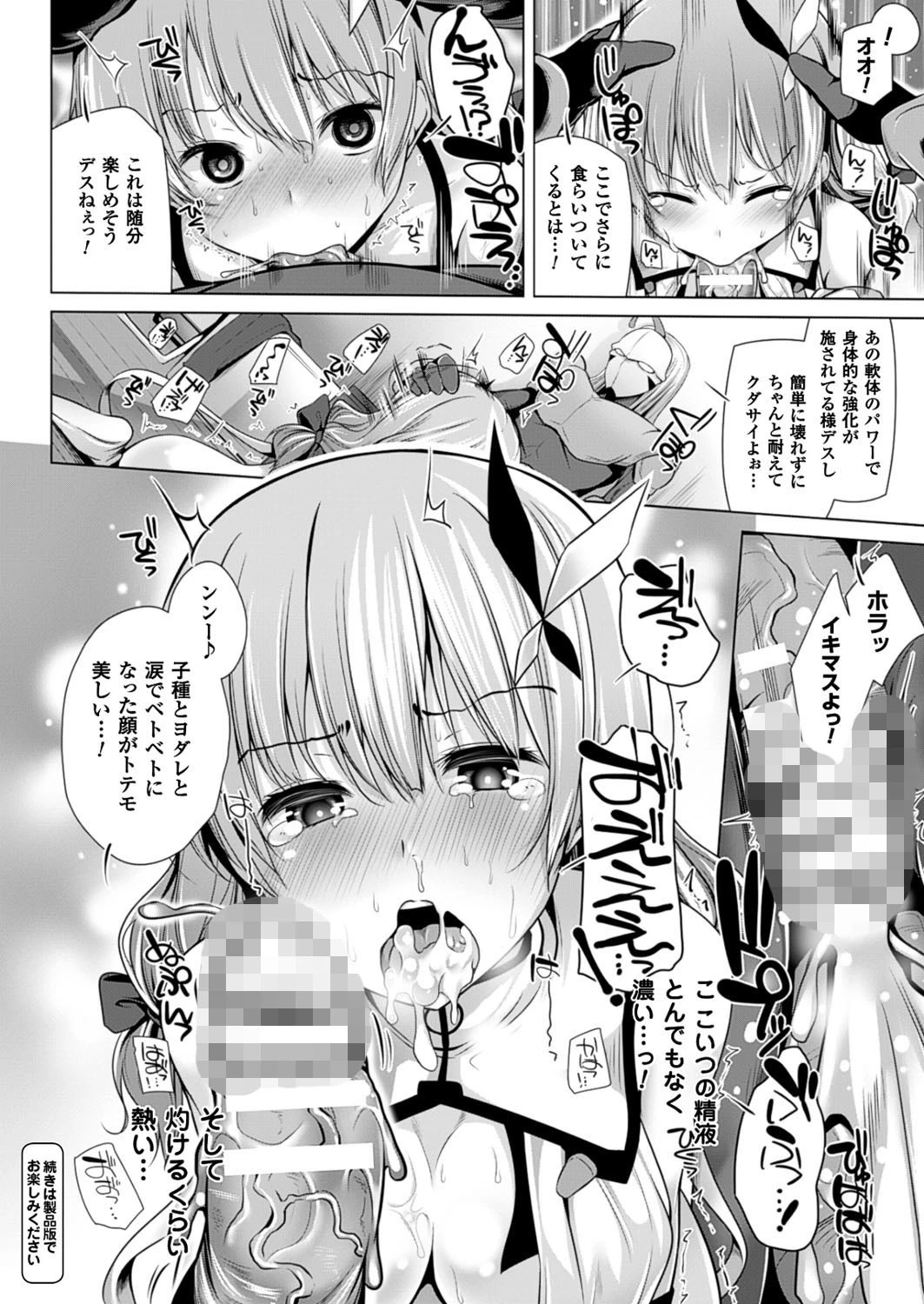 コミックアンリアル Vol.61ページ68