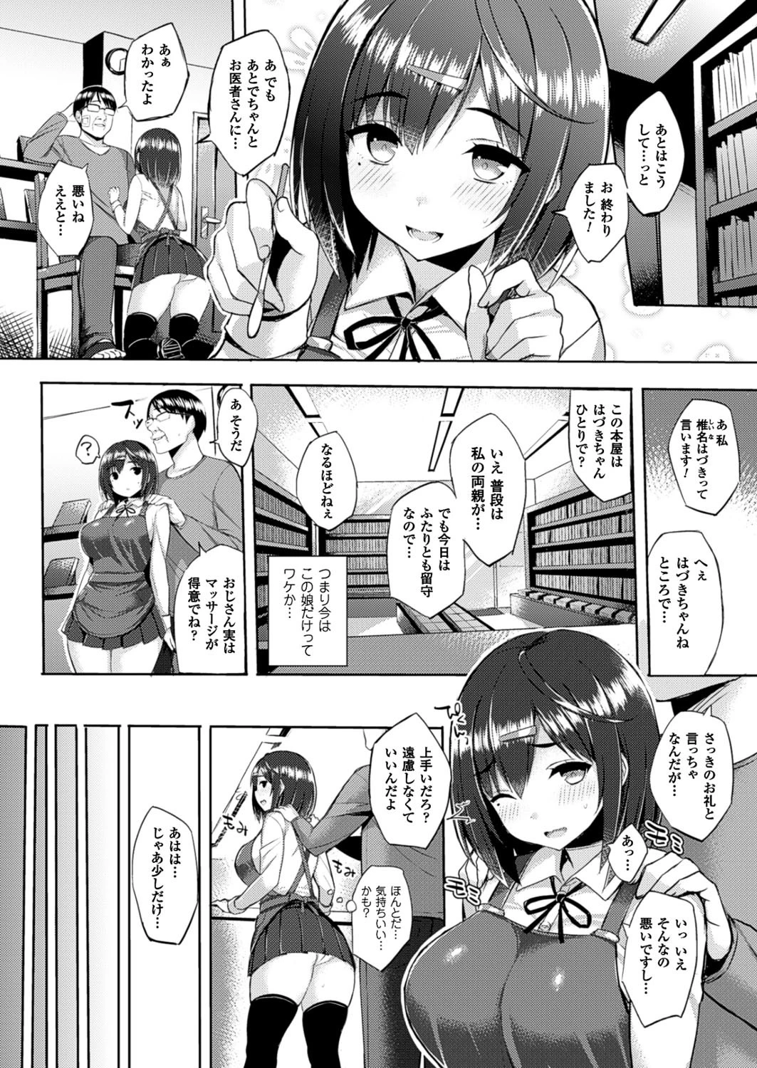 コミックアンリアル Vol.61ページ72
