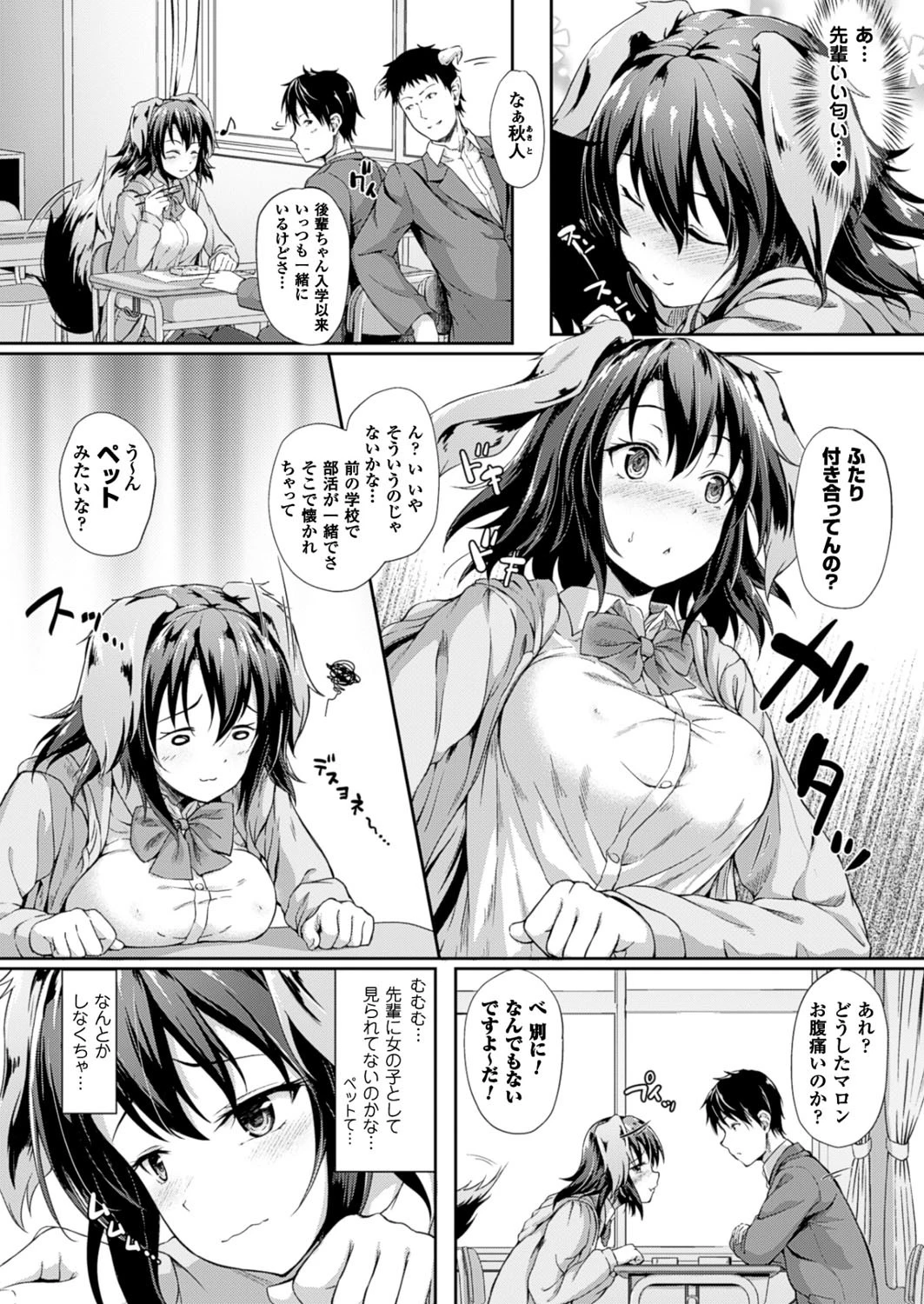 コミックアンリアル Vol.61ページ76