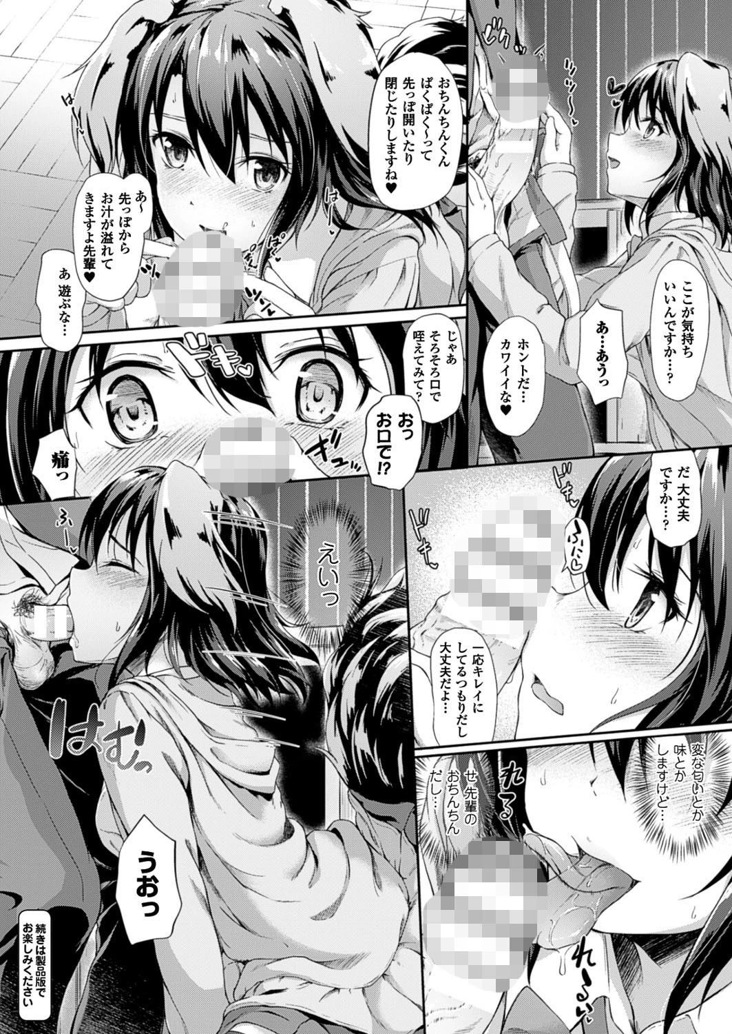 コミックアンリアル Vol.61ページ80