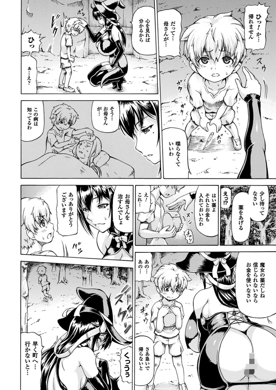 コミックアンリアル Vol.61ページ84