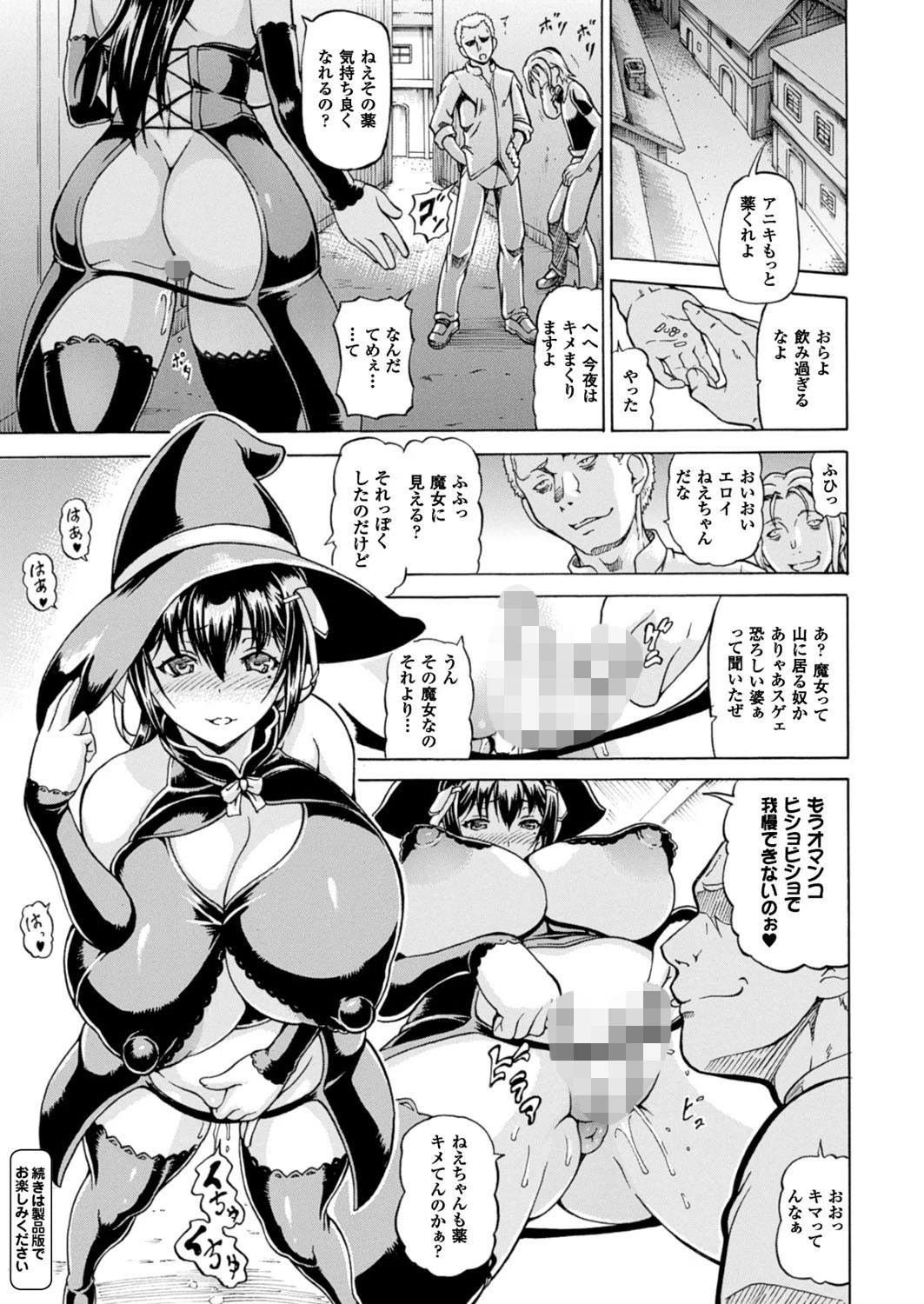 コミックアンリアル Vol.61ページ85