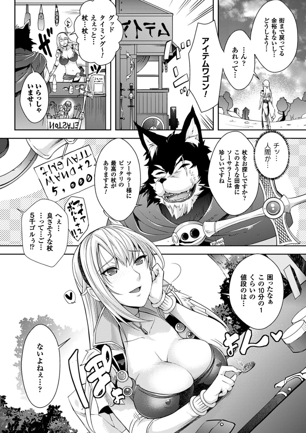 コミックアンリアル Vol.61ページ94