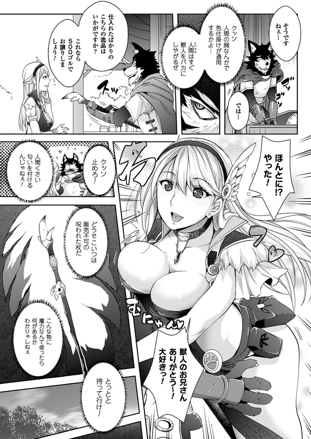コミックアンリアル Vol.61ページ95