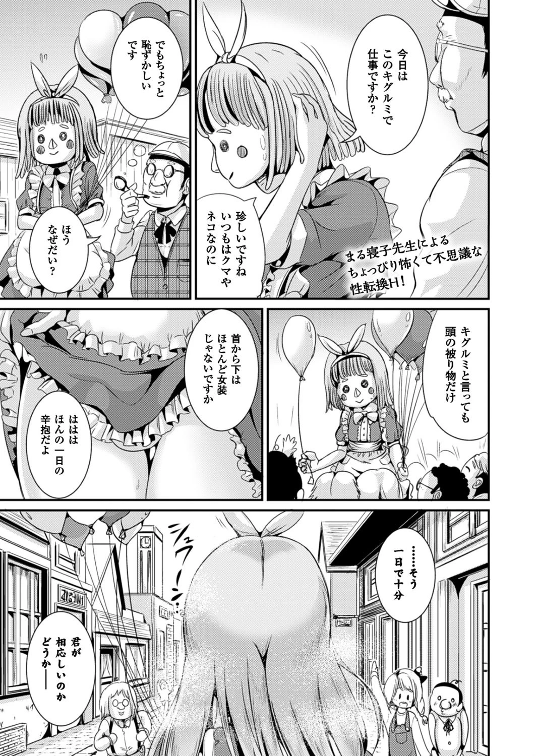 コミックアンリアル Vol.61ページ101
